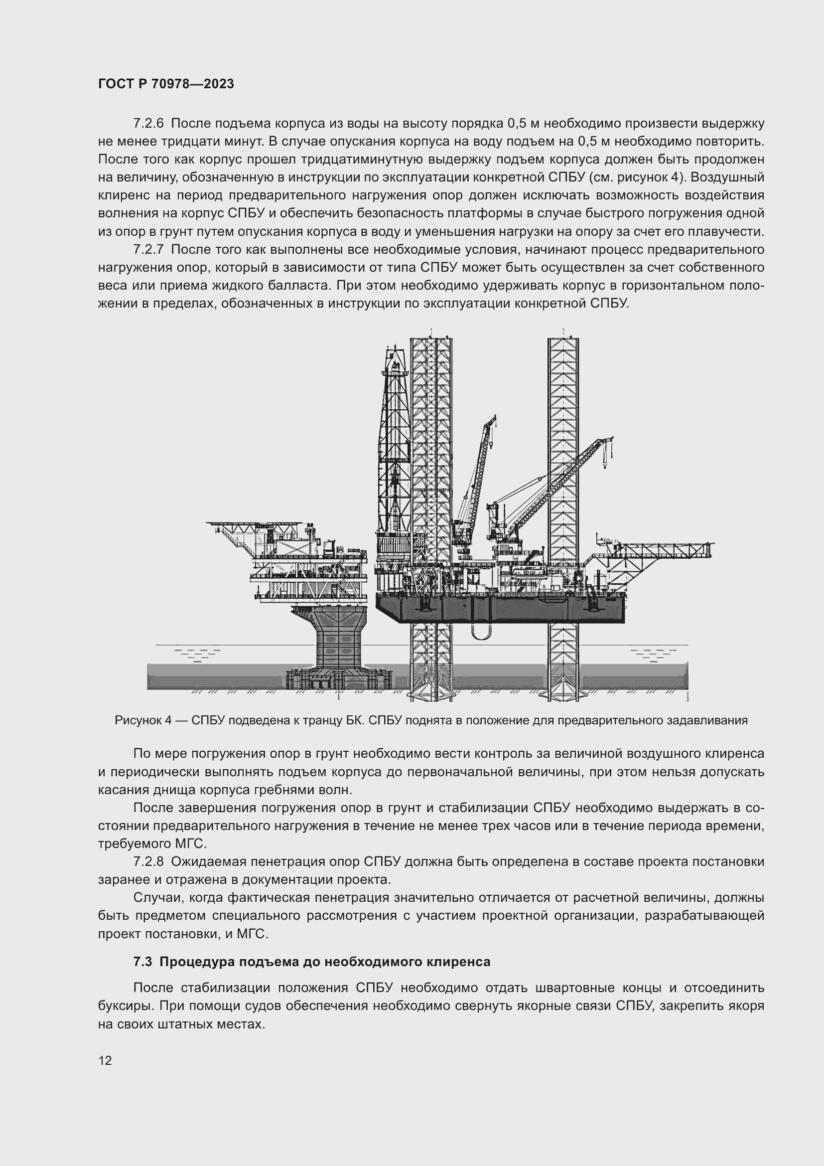 Страница 16 ГОСТ Р 70978-2023
