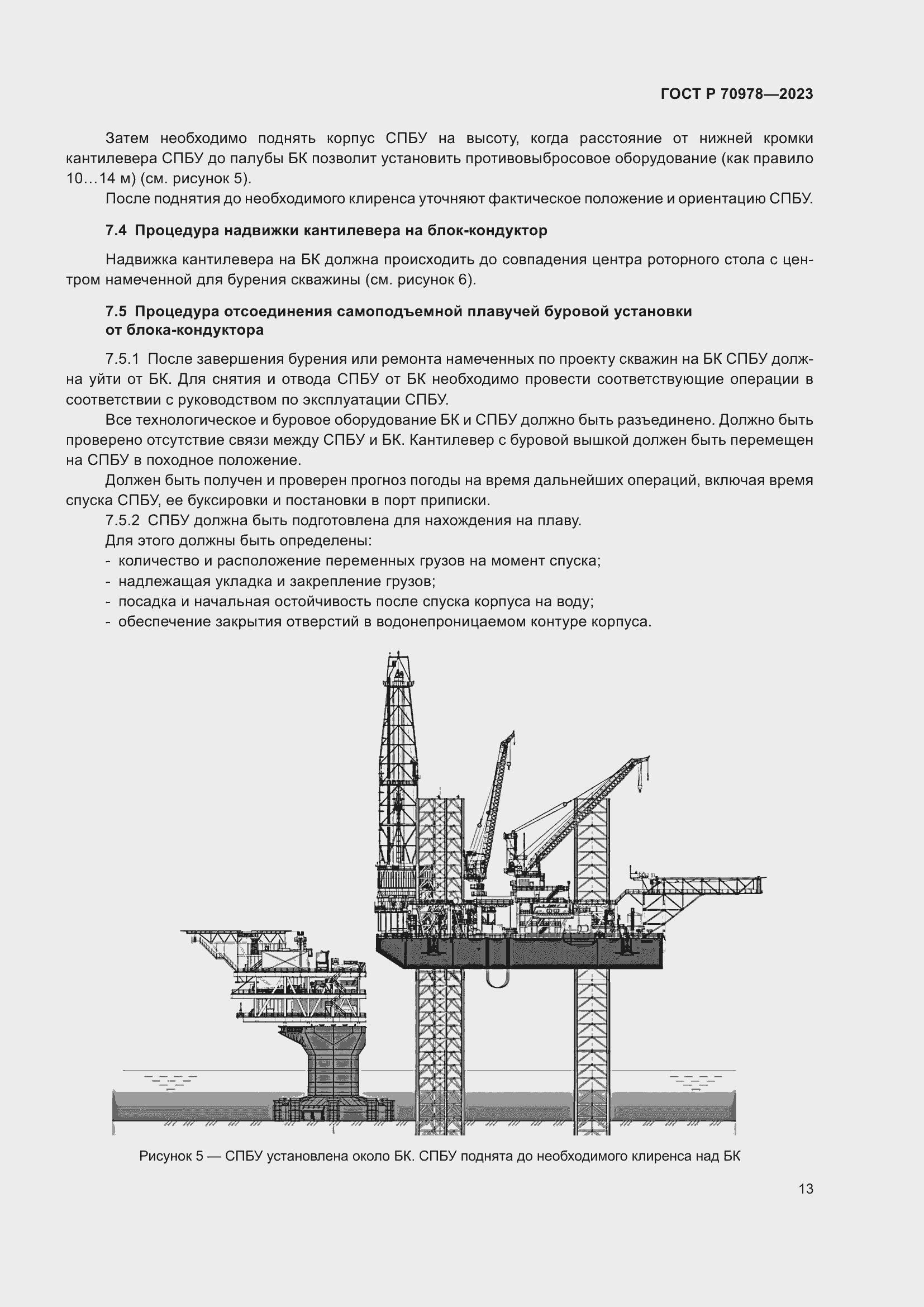 Страница 17 ГОСТ Р 70978-2023