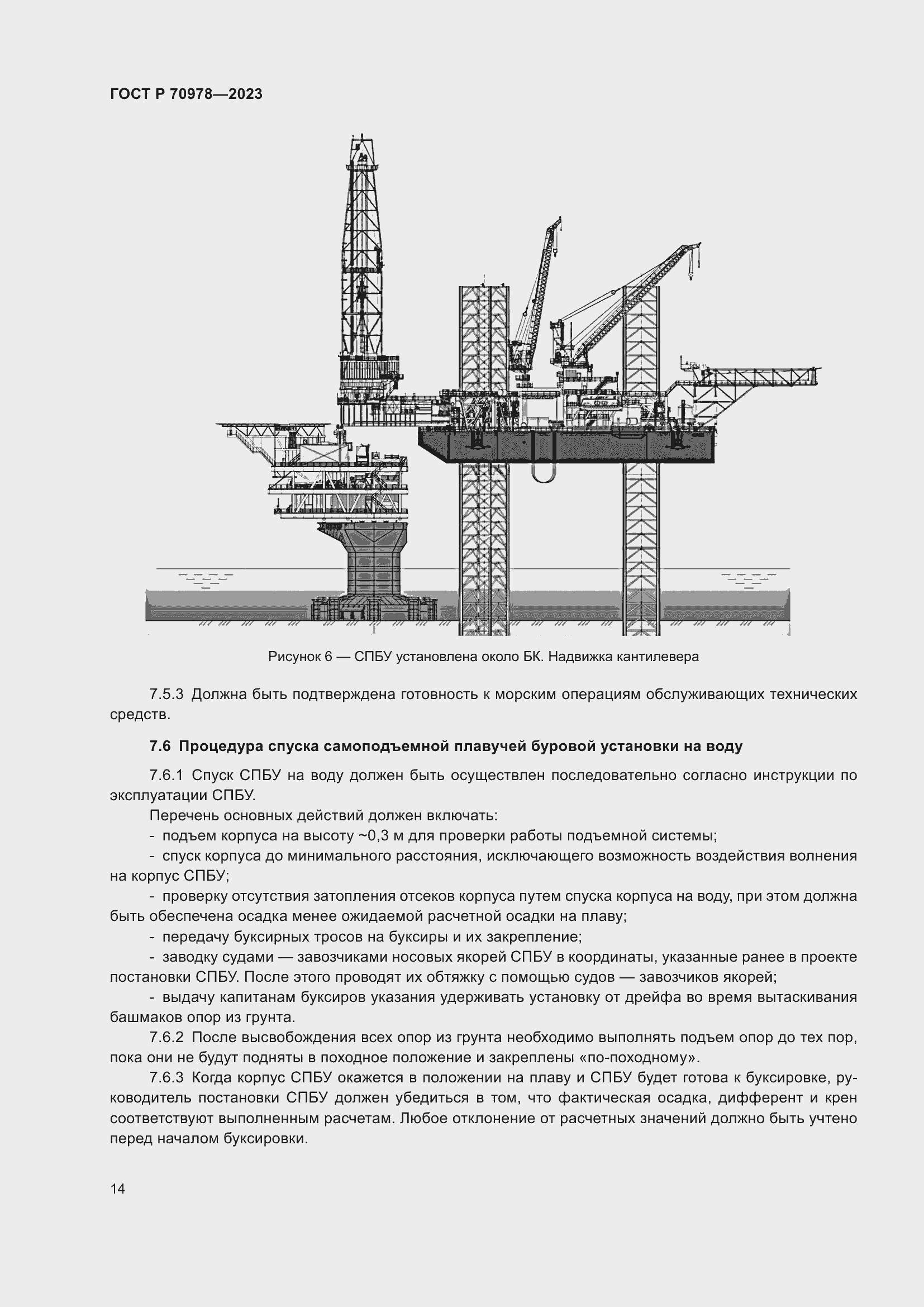 Страница 18 ГОСТ Р 70978-2023
