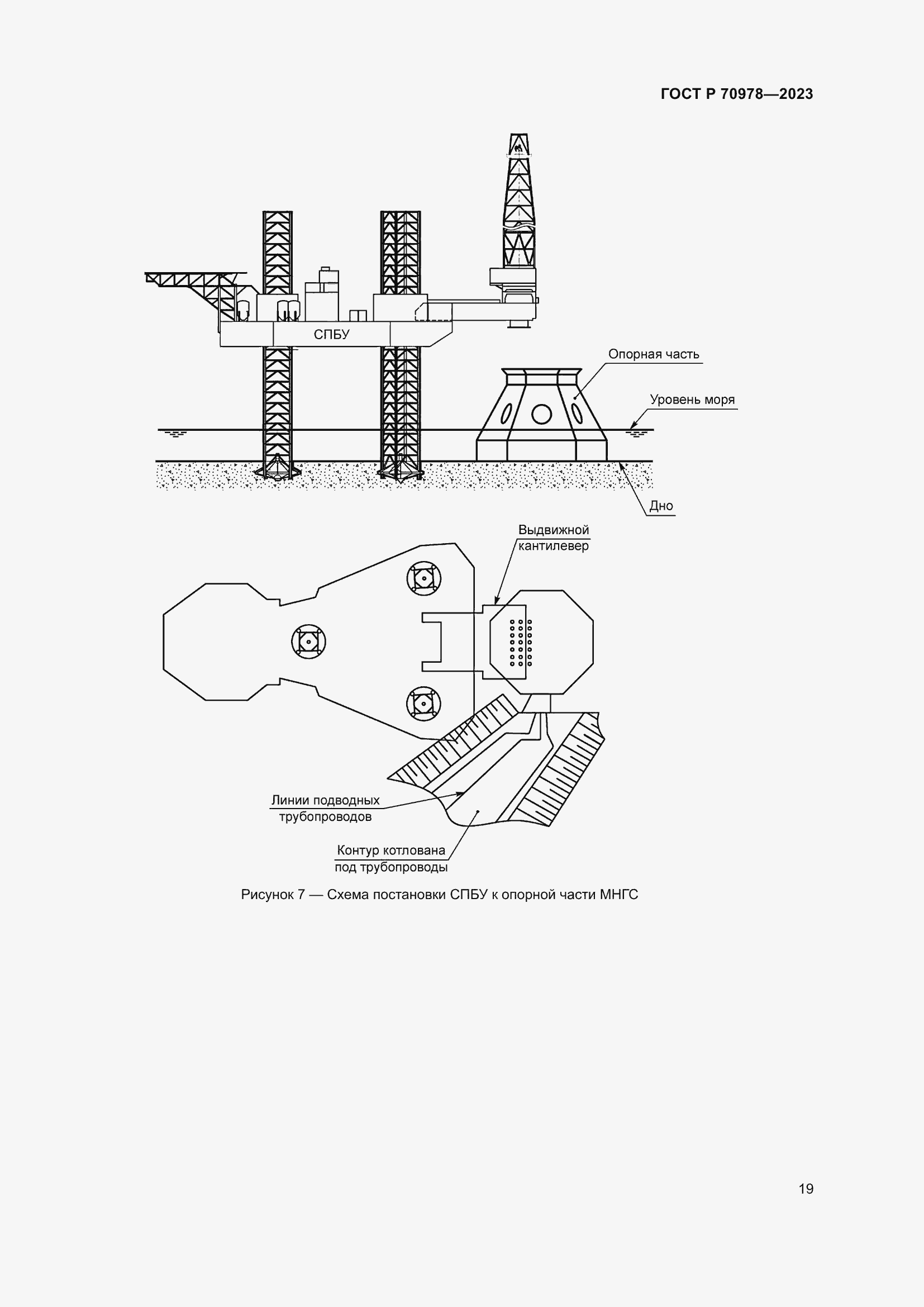 Страница 23 ГОСТ Р 70978-2023