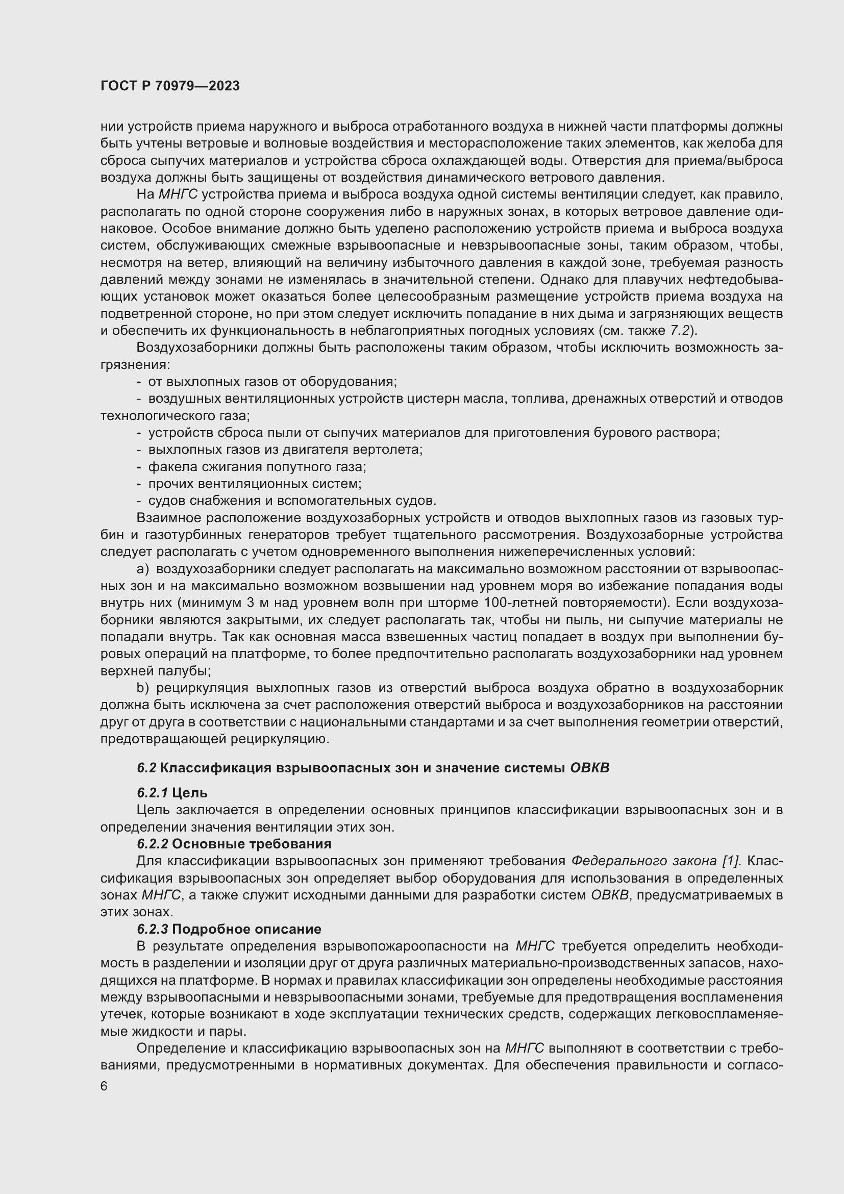 Страница 10 ГОСТ Р 70979-2023