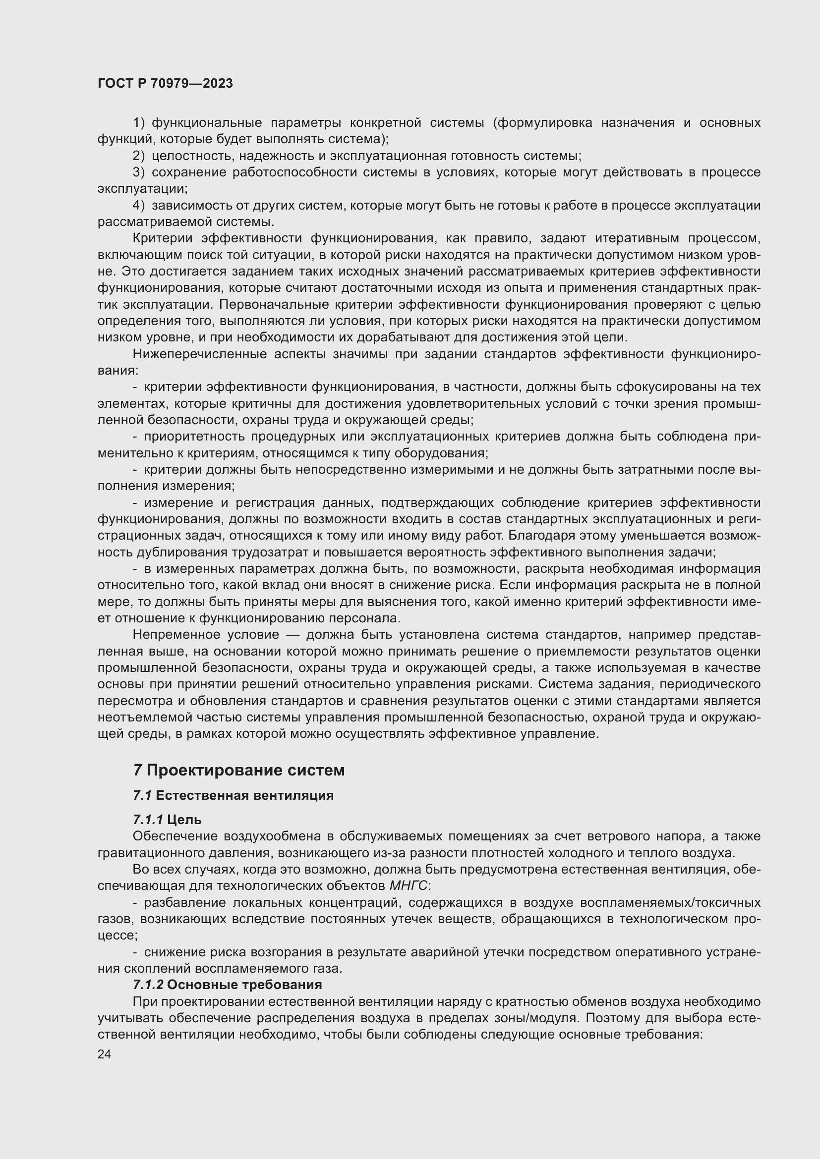 Страница 28 ГОСТ Р 70979-2023