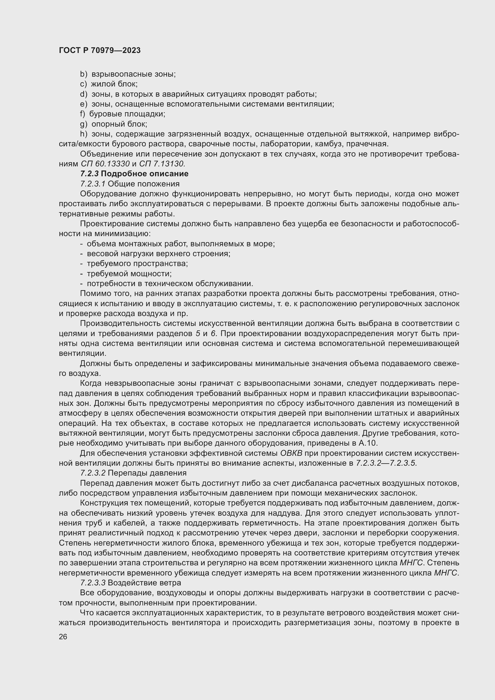 Страница 30 ГОСТ Р 70979-2023