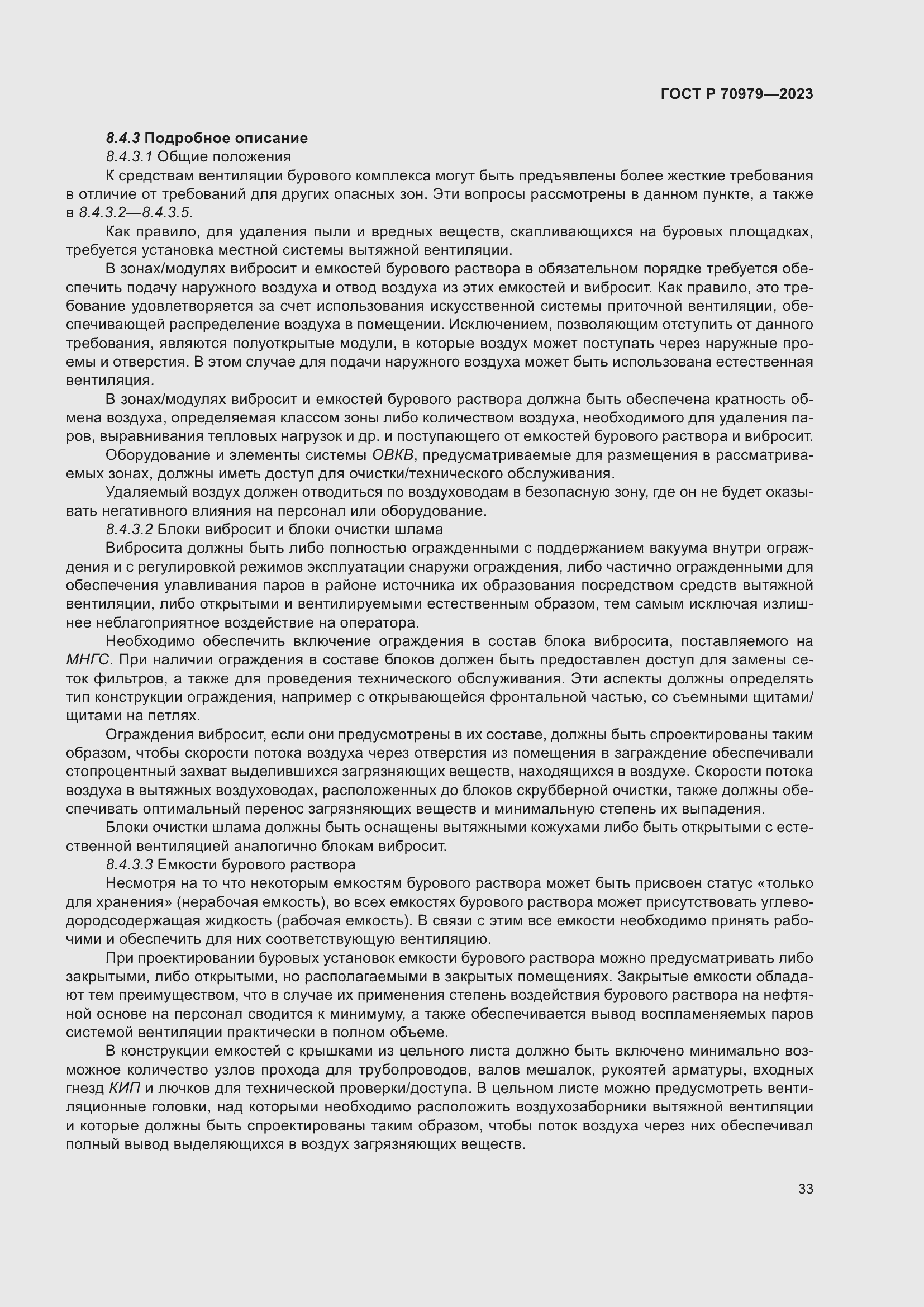 Страница 37 ГОСТ Р 70979-2023