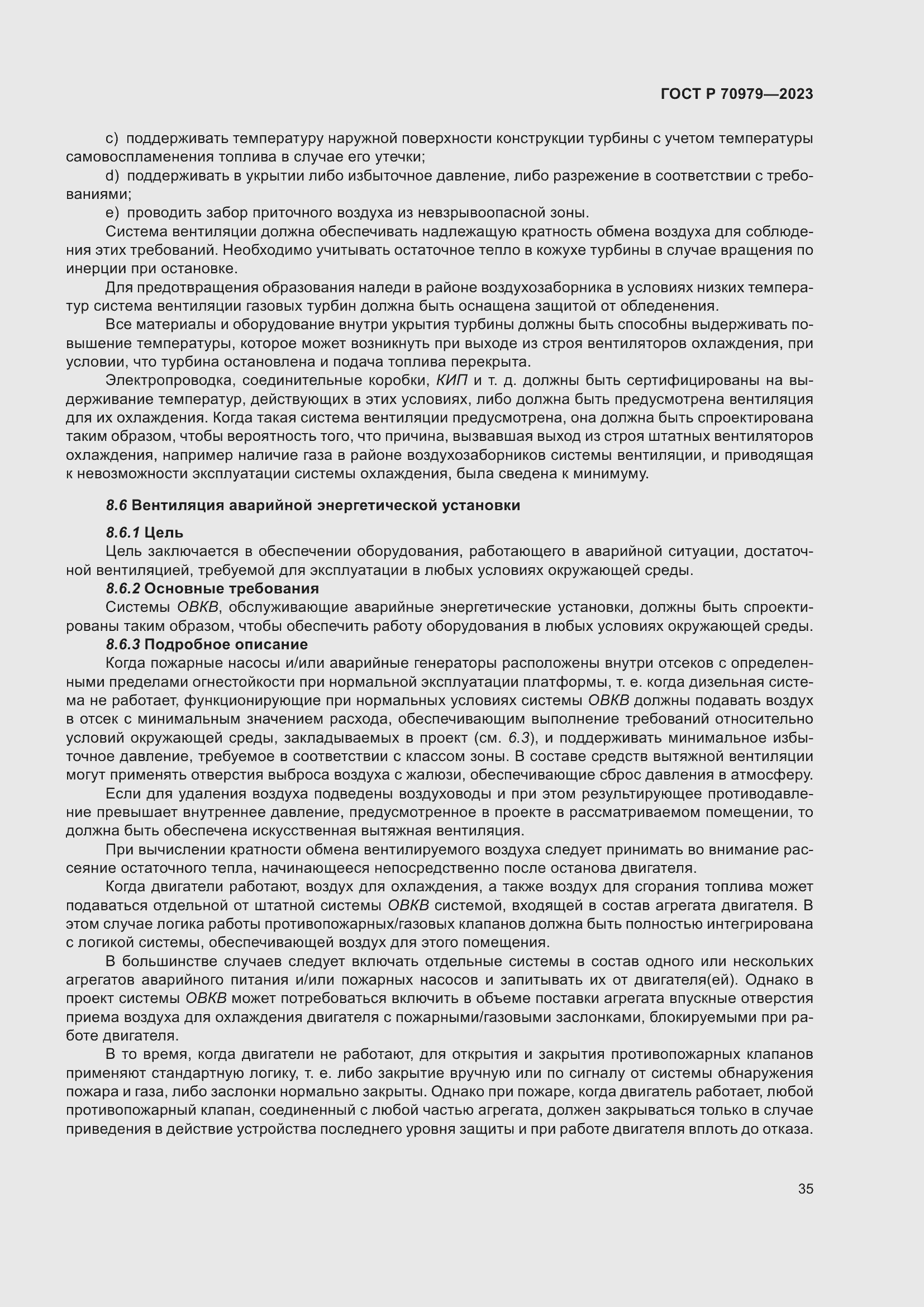 Страница 39 ГОСТ Р 70979-2023