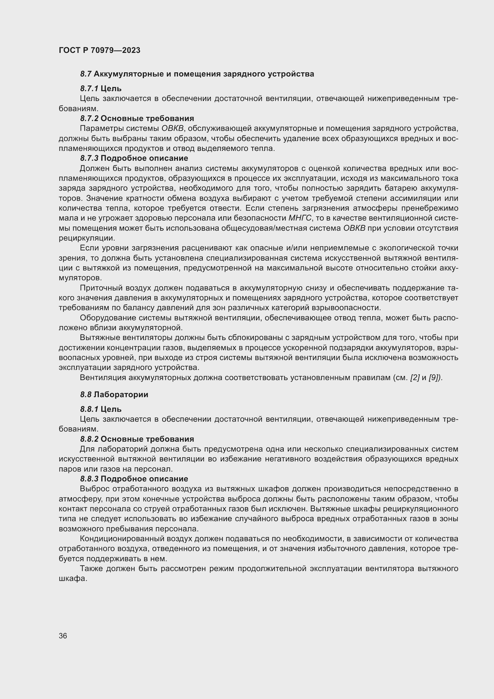 Страница 40 ГОСТ Р 70979-2023