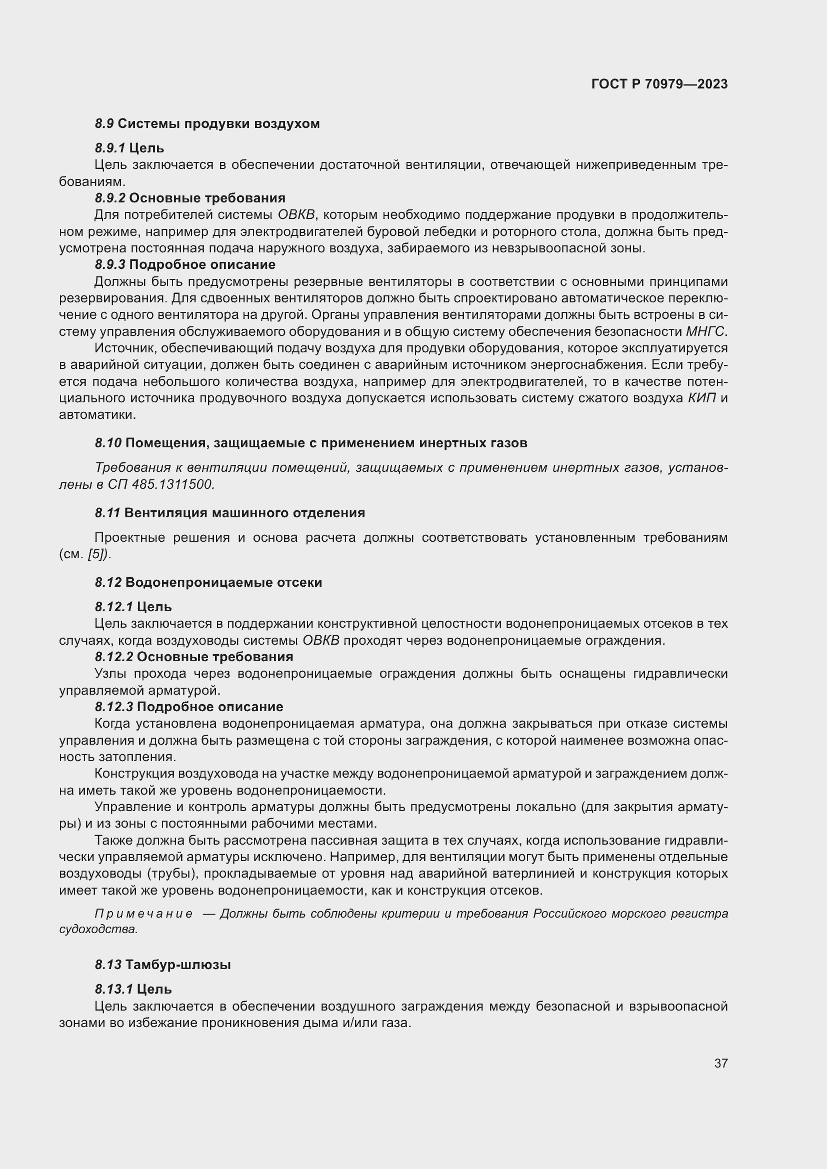 Страница 41 ГОСТ Р 70979-2023