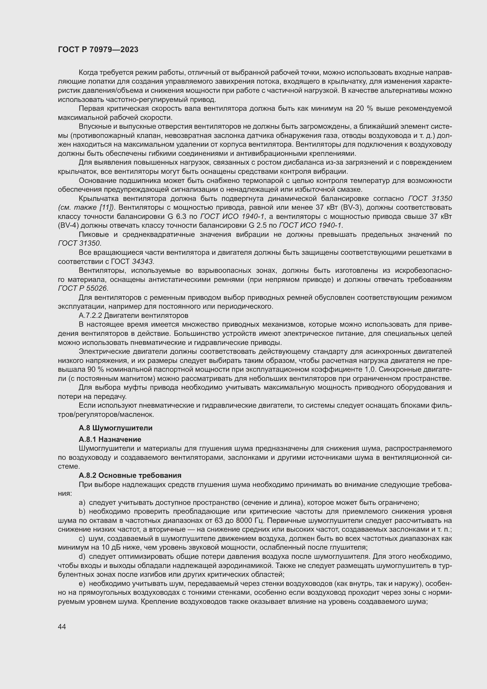 Страница 48 ГОСТ Р 70979-2023