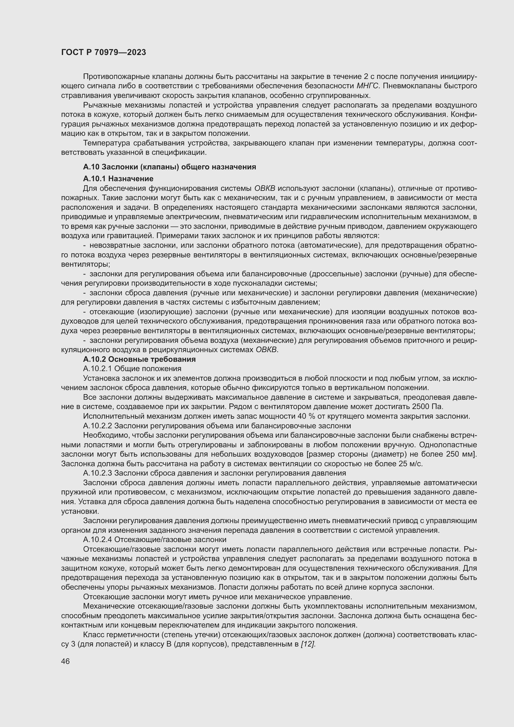 Страница 50 ГОСТ Р 70979-2023