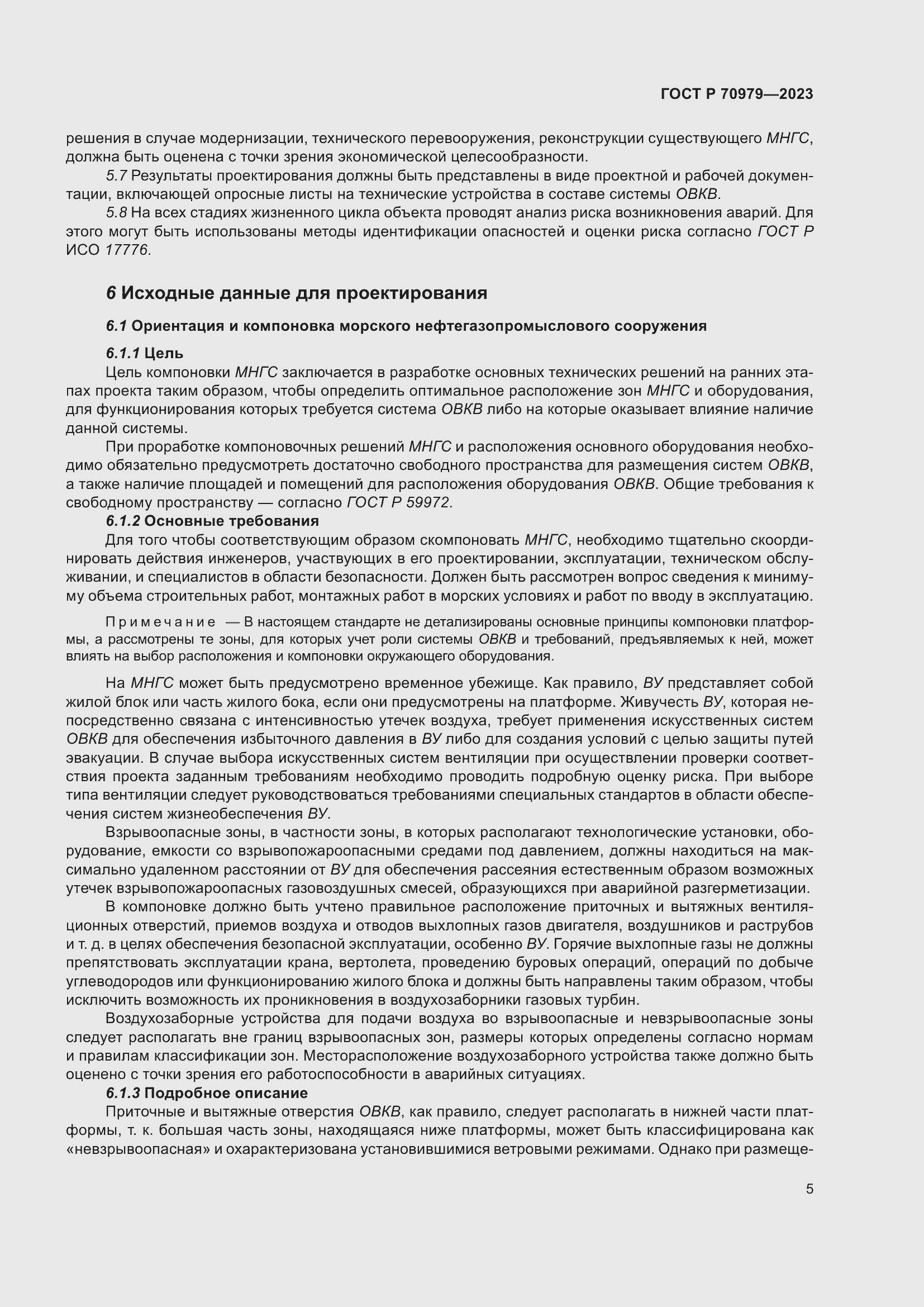 Страница 9 ГОСТ Р 70979-2023