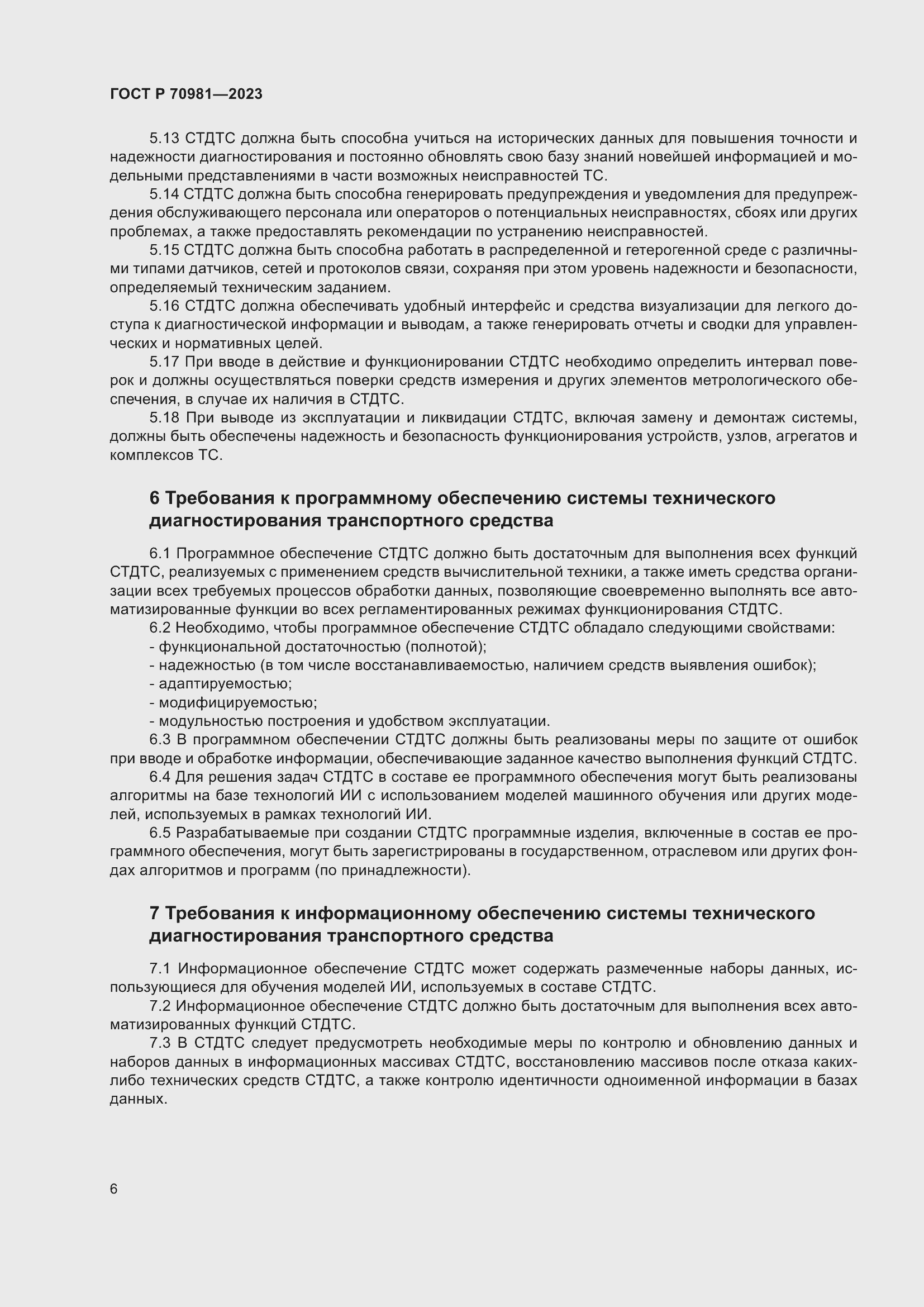 Страница 10 ГОСТ Р 70981-2023