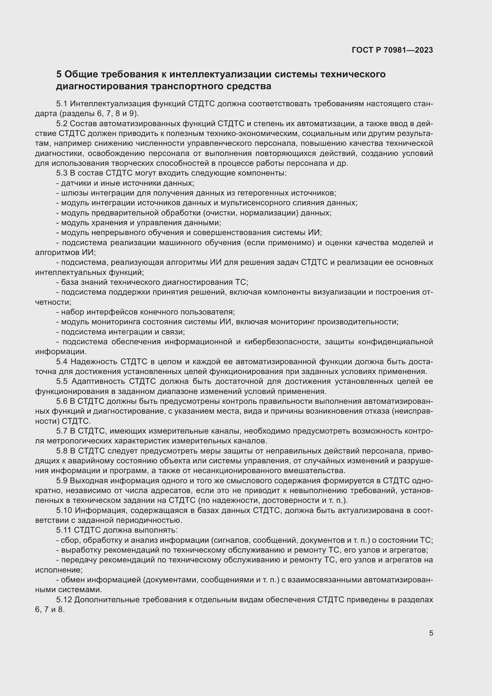 Страница 9 ГОСТ Р 70981-2023