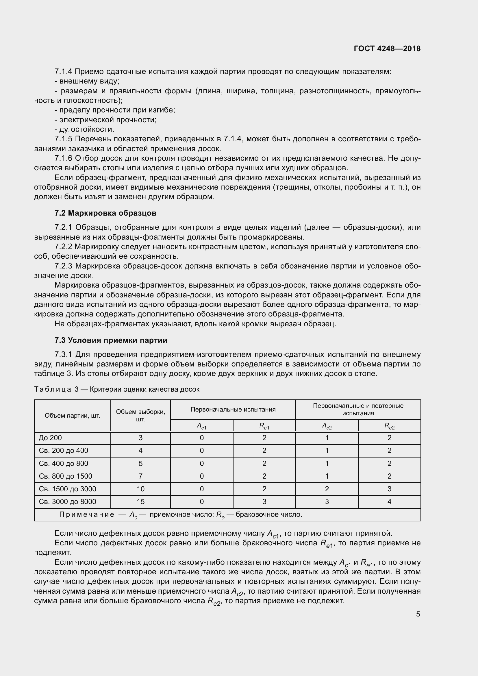 Страница 10 ГОСТ 4248-2018