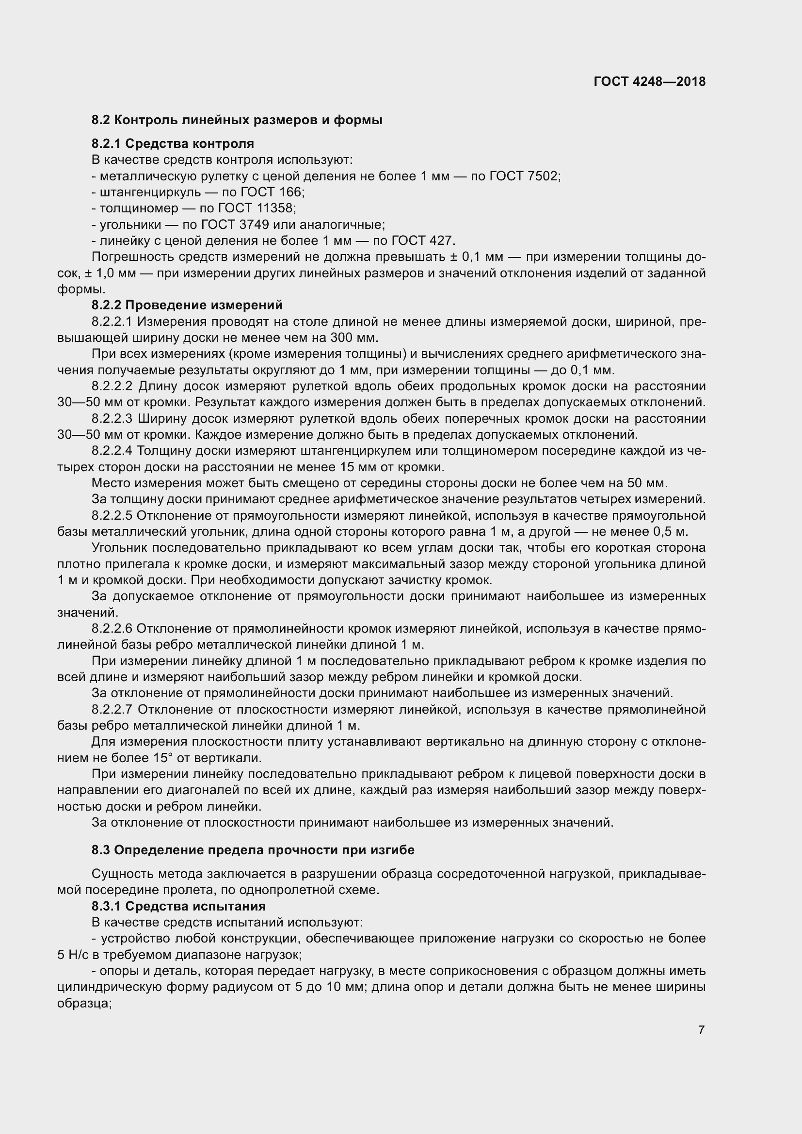 Страница 12 ГОСТ 4248-2018