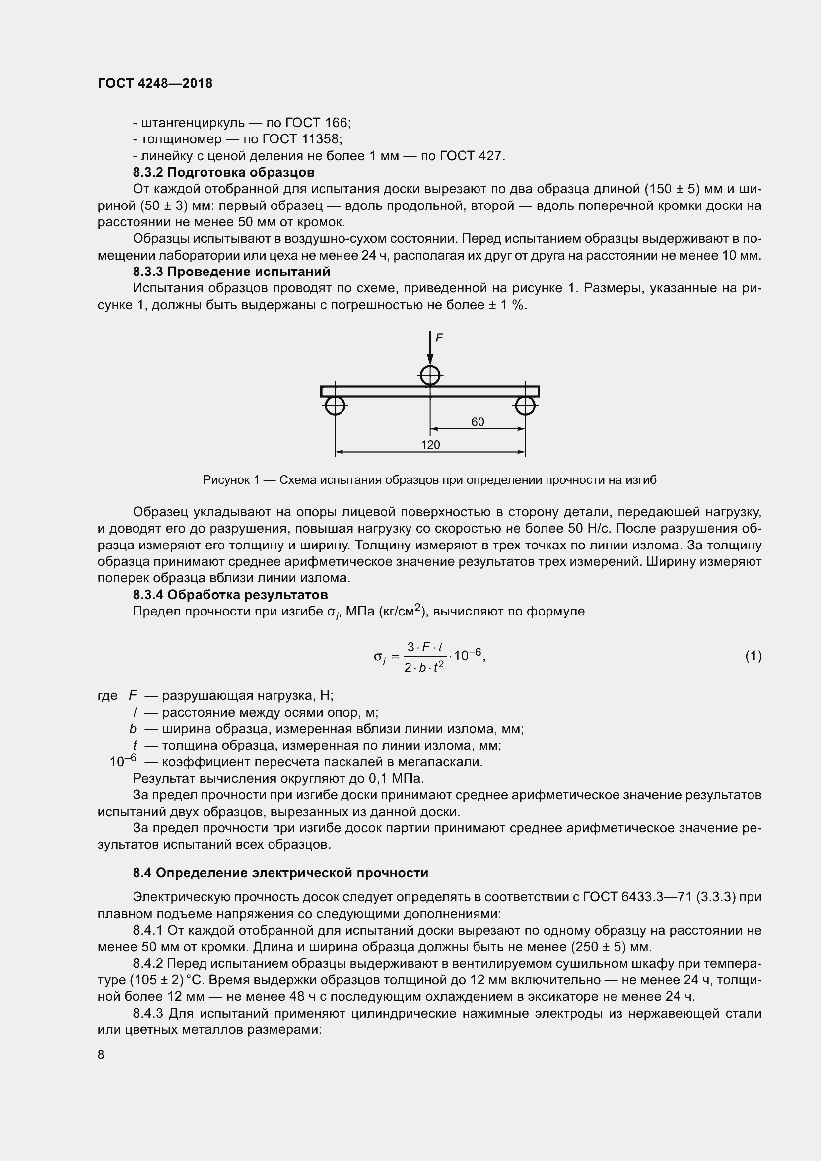 Страница 13 ГОСТ 4248-2018
