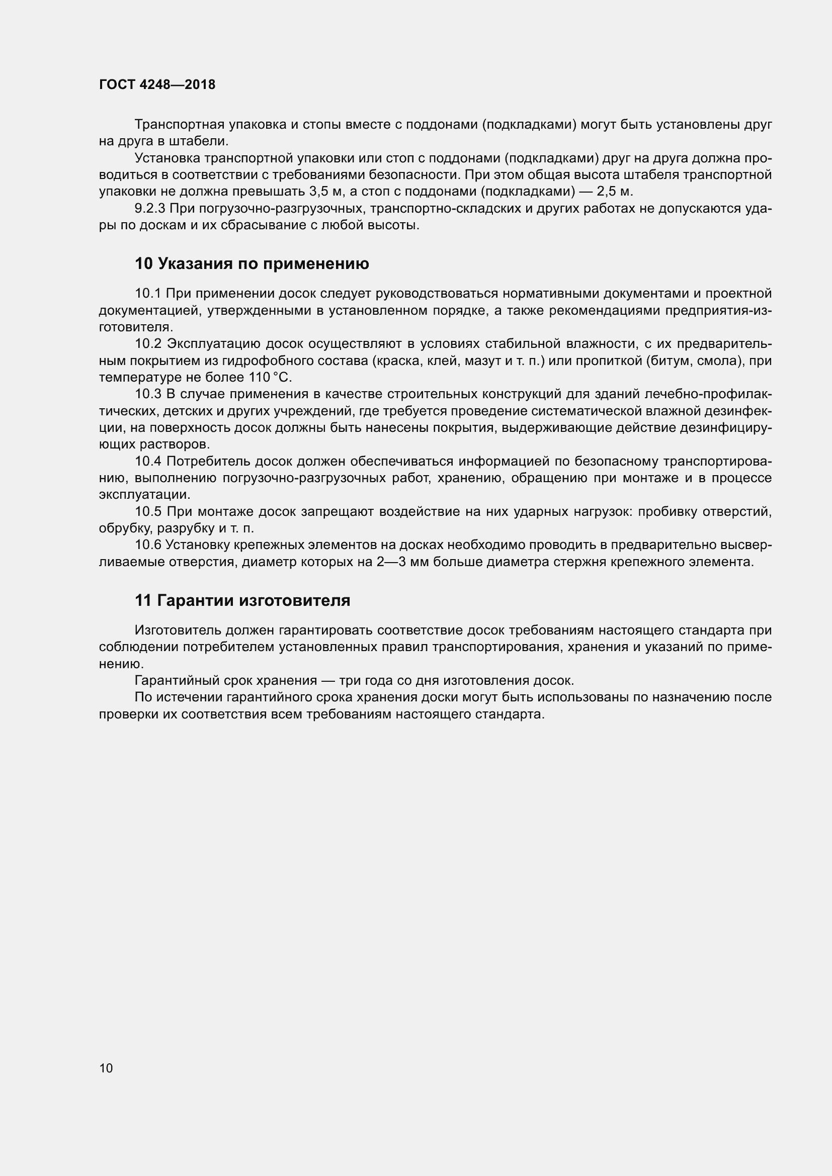 Страница 15 ГОСТ 4248-2018