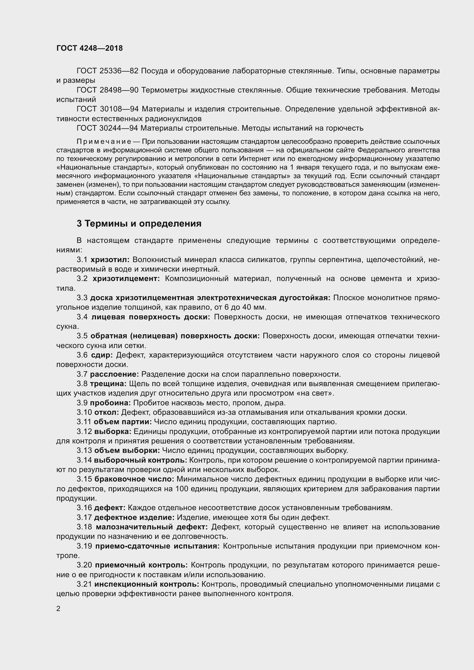 Страница 7 ГОСТ 4248-2018