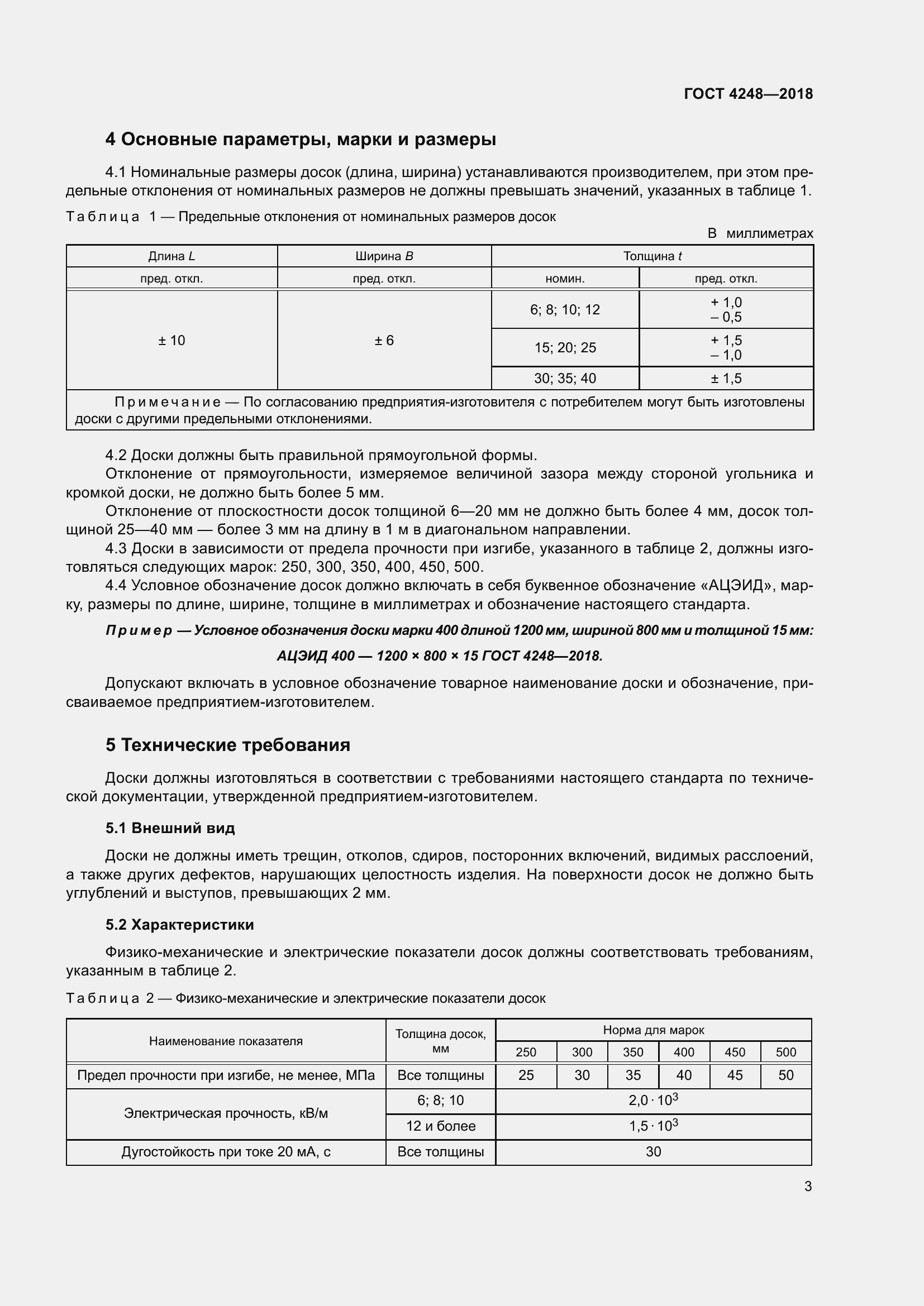 Страница 8 ГОСТ 4248-2018