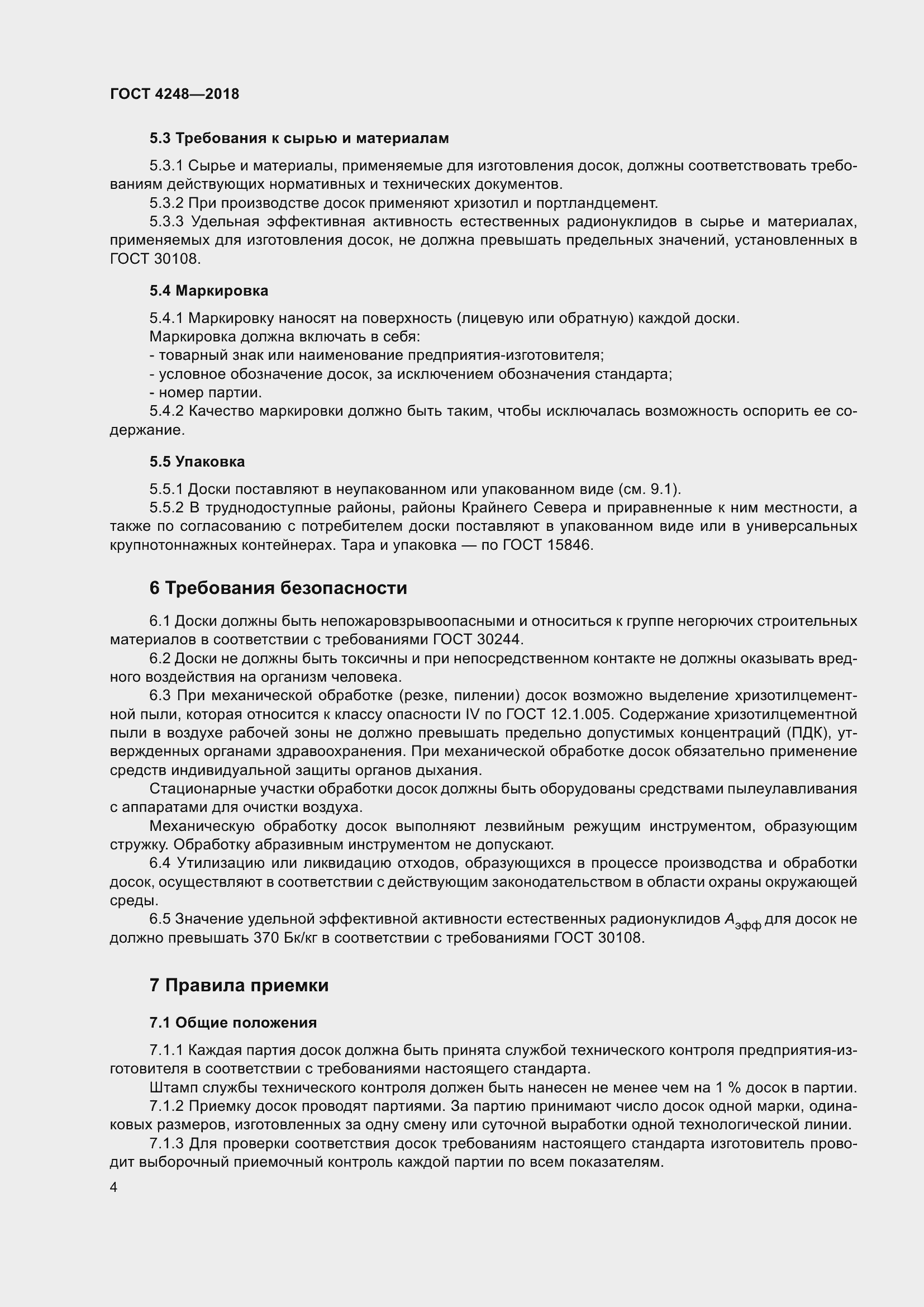 Страница 9 ГОСТ 4248-2018