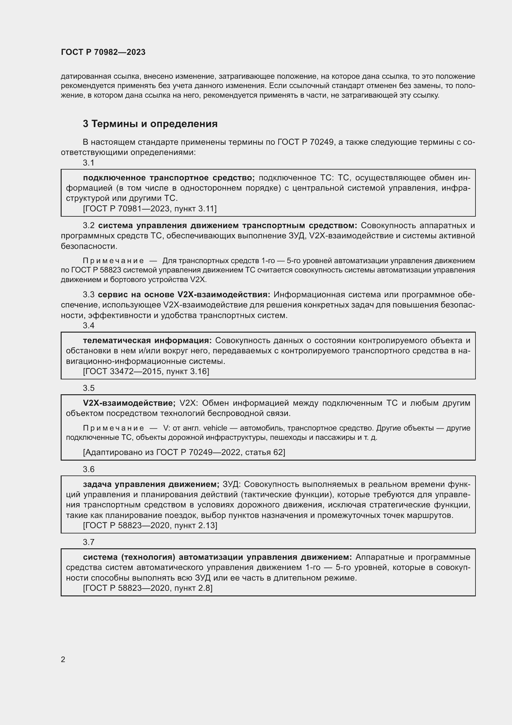 Страница 6 ГОСТ Р 70982-2023