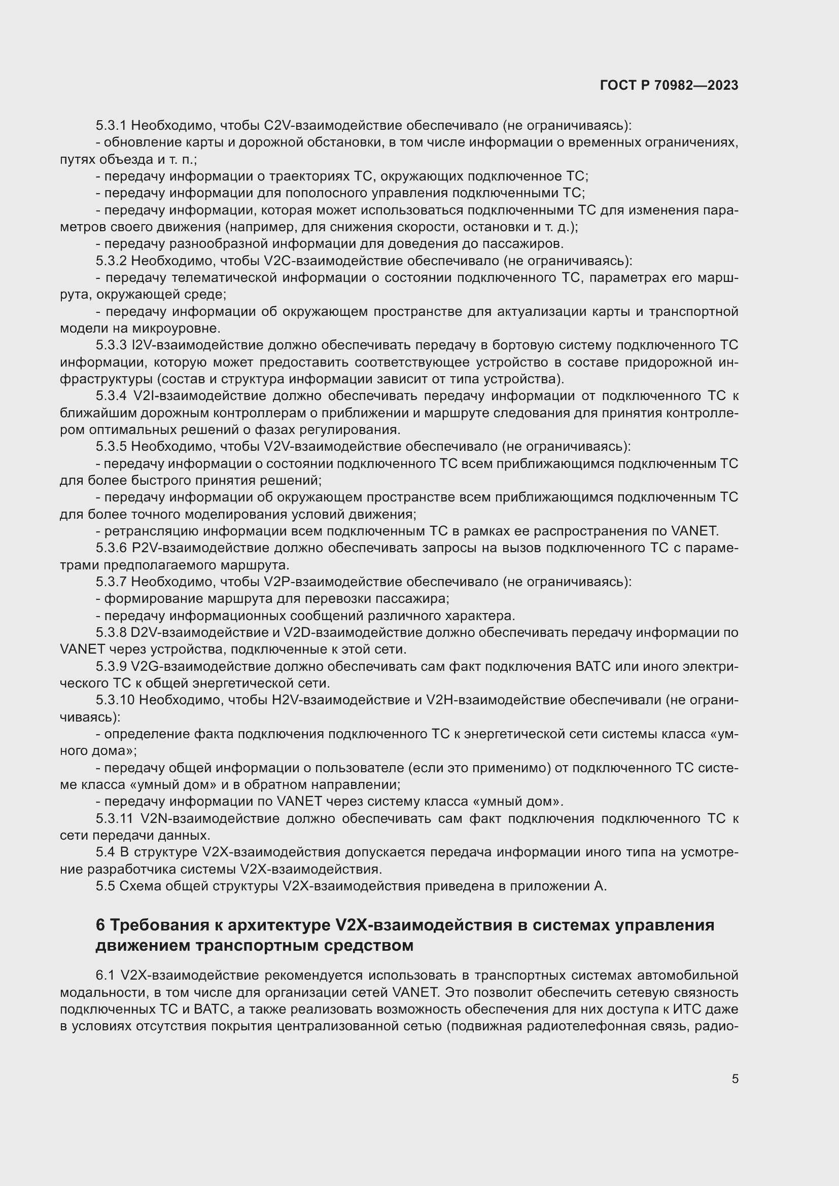 Страница 9 ГОСТ Р 70982-2023