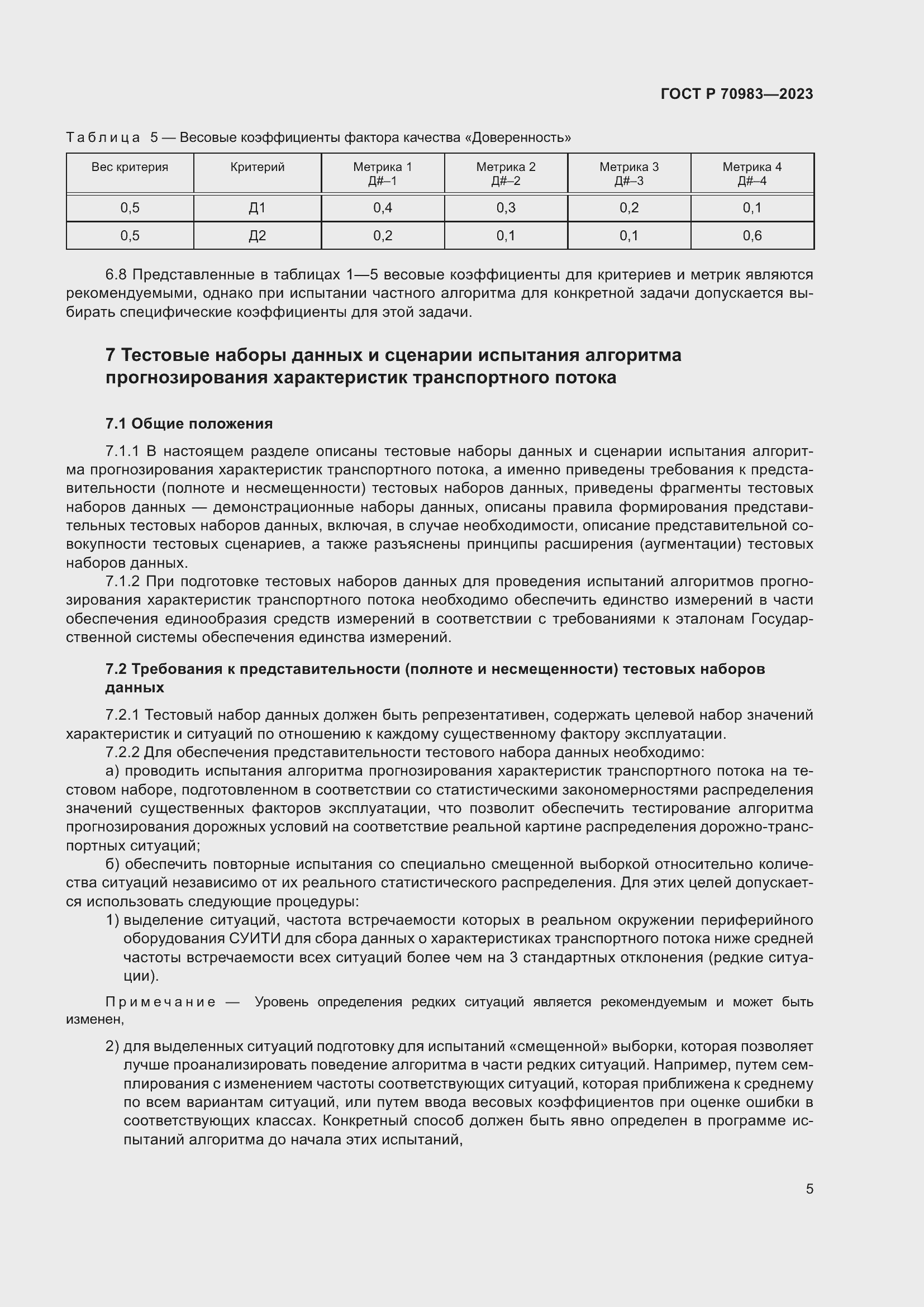 Страница 9 ГОСТ Р 70983-2023
