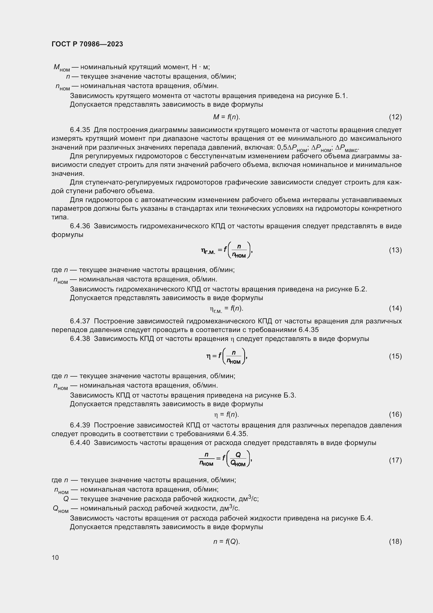 Страница 14 ГОСТ Р 70986-2023