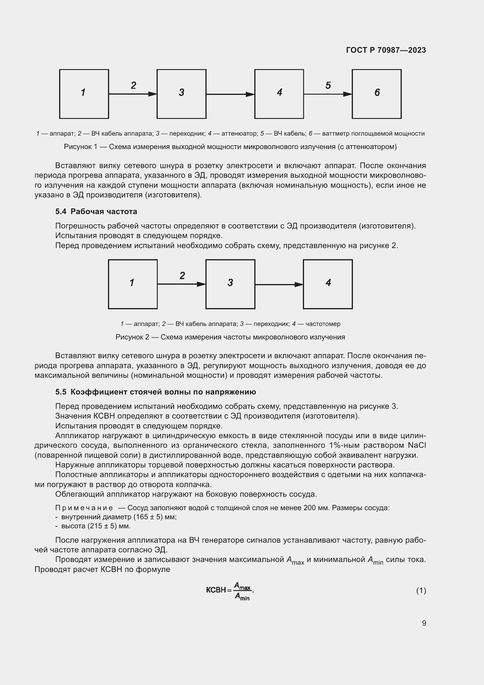 Страница 13 ГОСТ Р 70987-2023