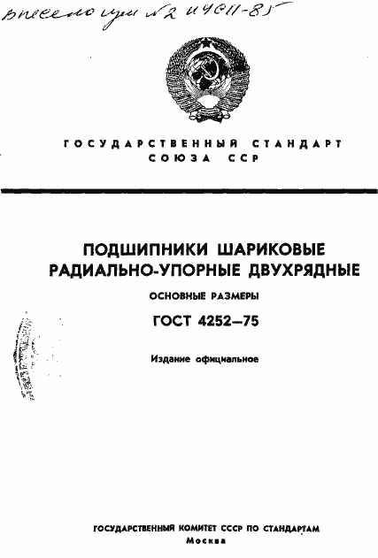 Страница 1 ГОСТ 4252-75