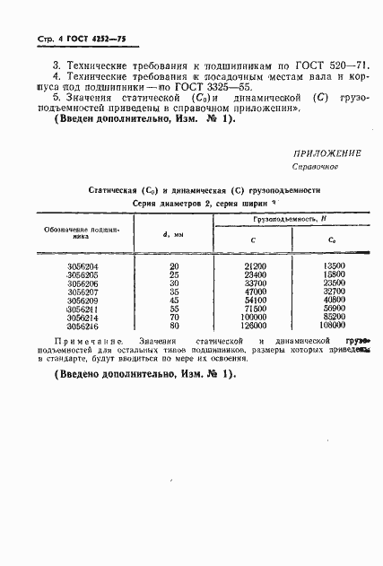 Страница 5 ГОСТ 4252-75