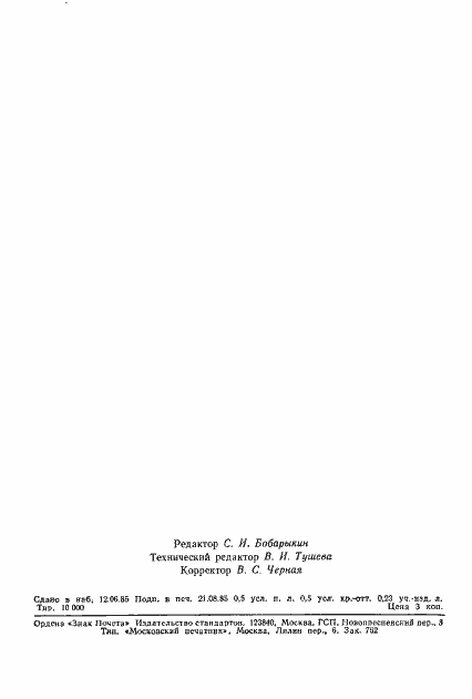 Страница 8 ГОСТ 4252-75