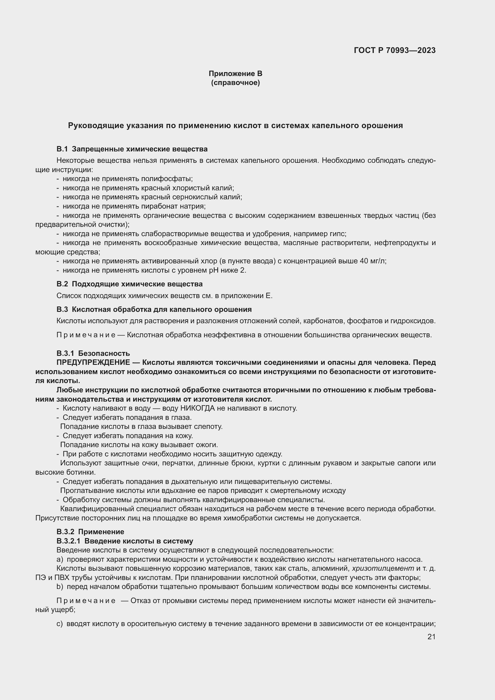 Страница 27 ГОСТ Р 70993-2023