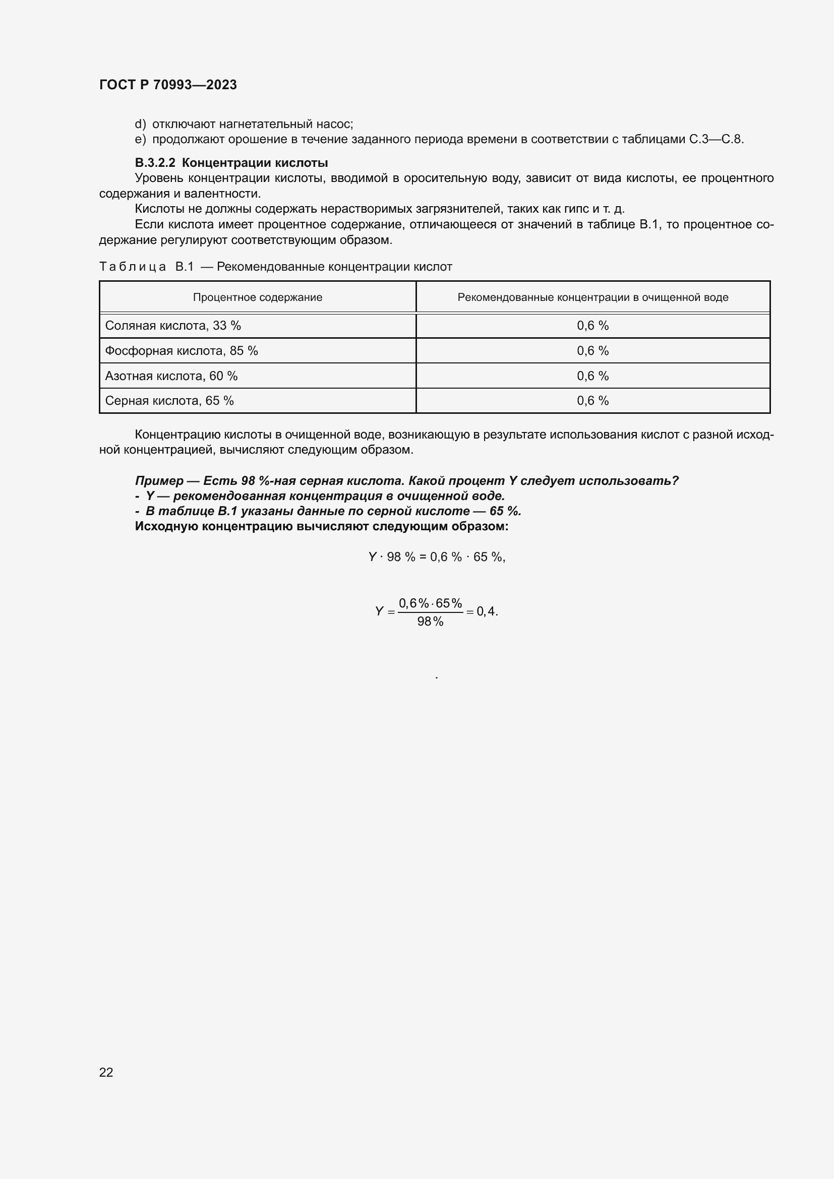 Страница 28 ГОСТ Р 70993-2023