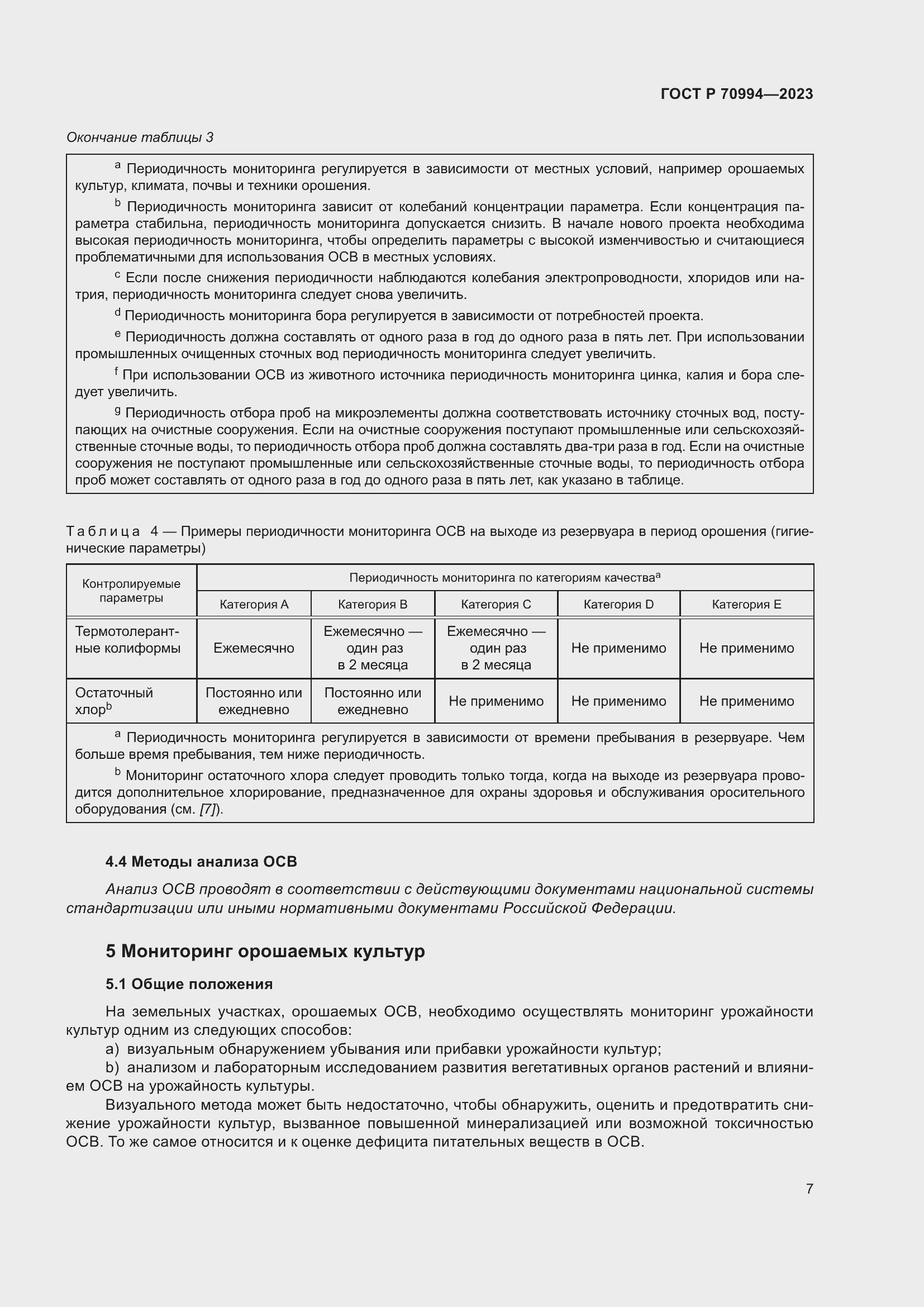 Страница 13 ГОСТ Р 70994-2023