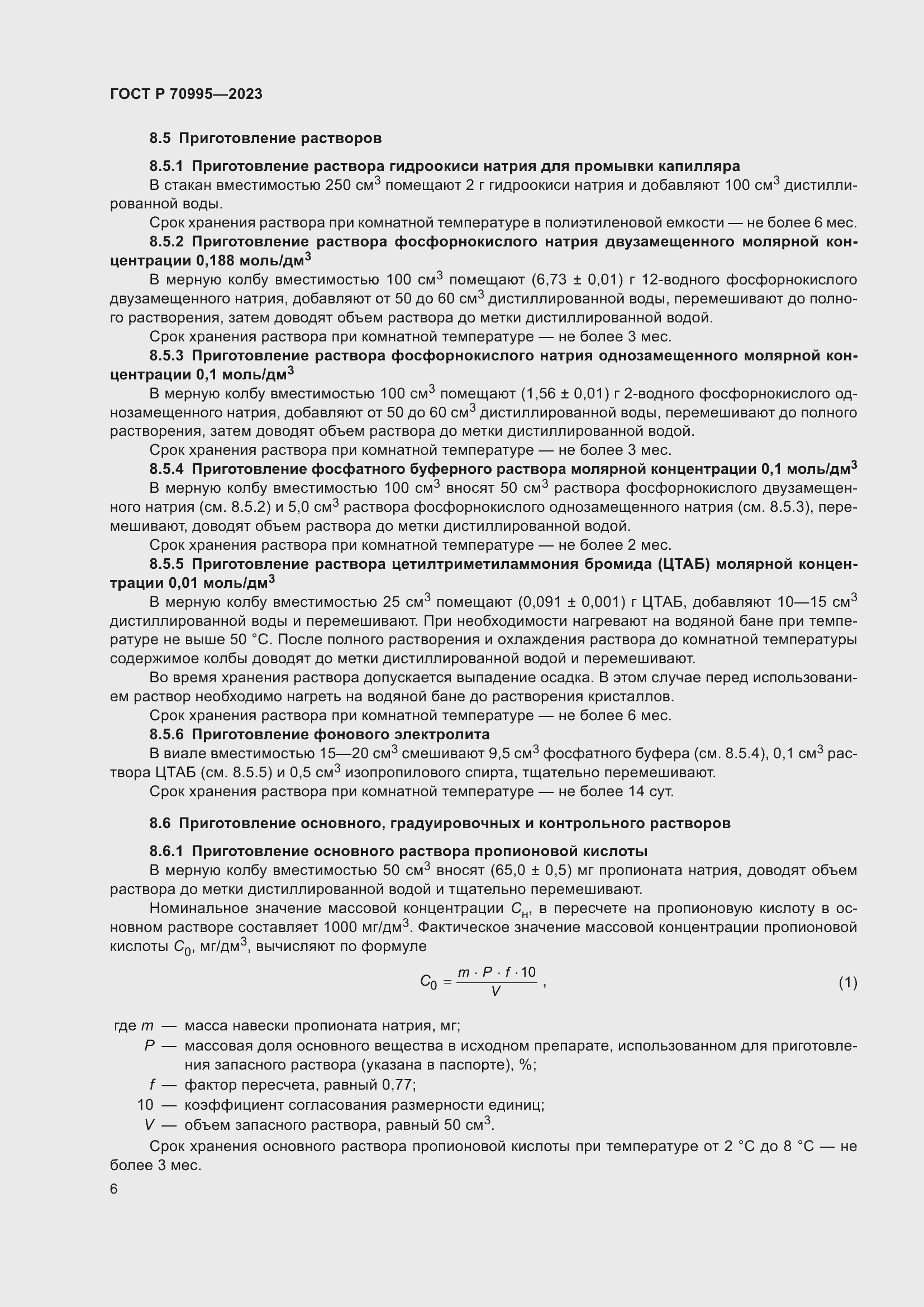 Страница 10 ГОСТ Р 70995-2023