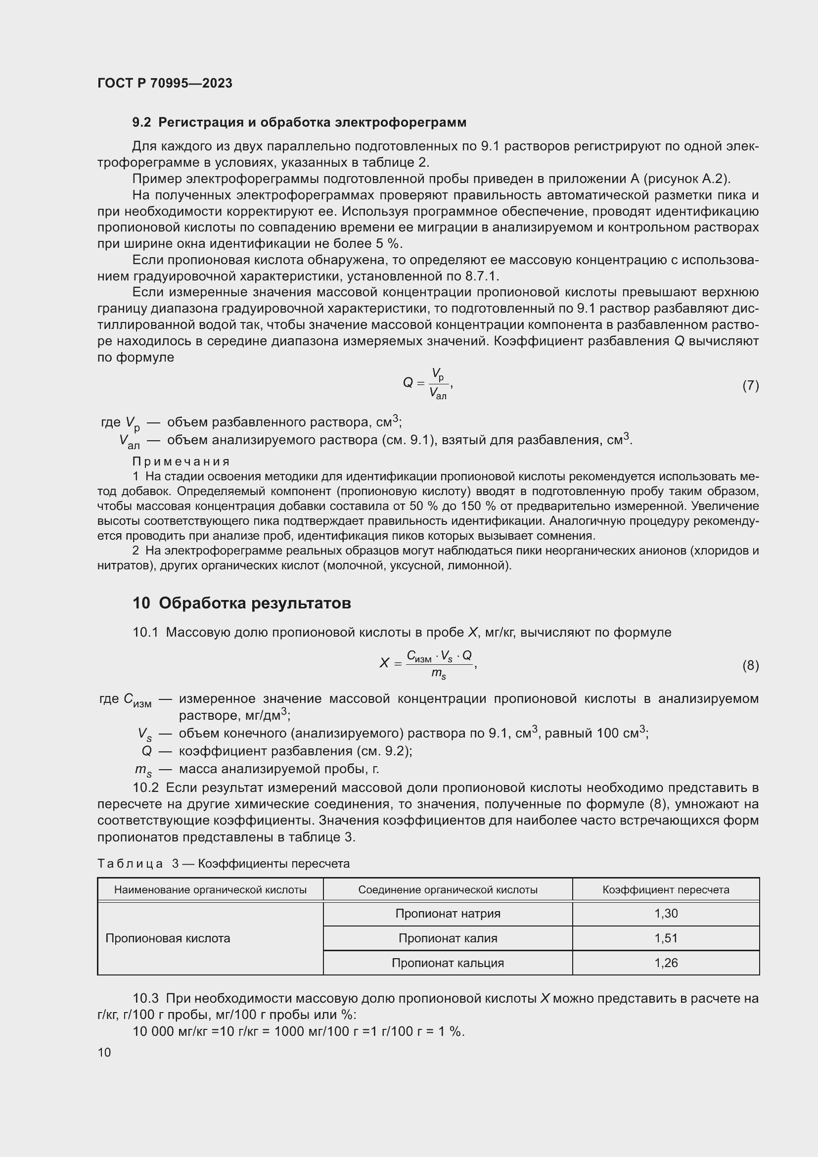 Страница 14 ГОСТ Р 70995-2023