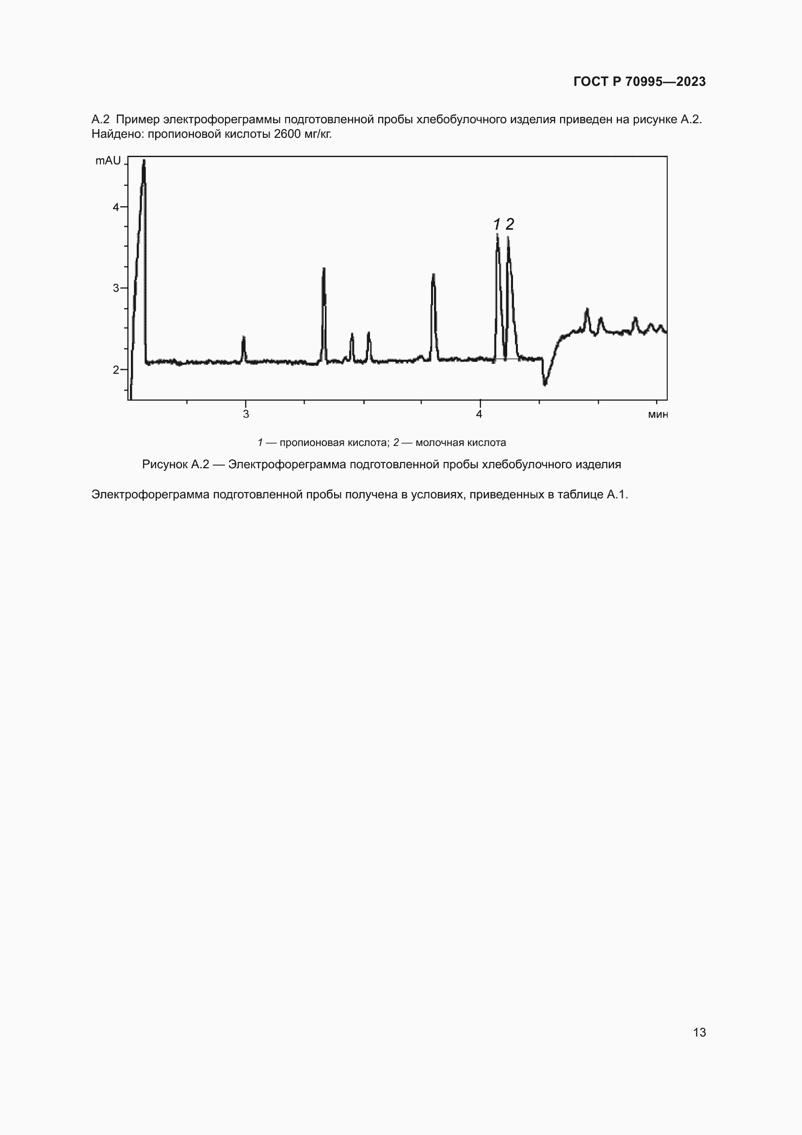 Страница 17 ГОСТ Р 70995-2023