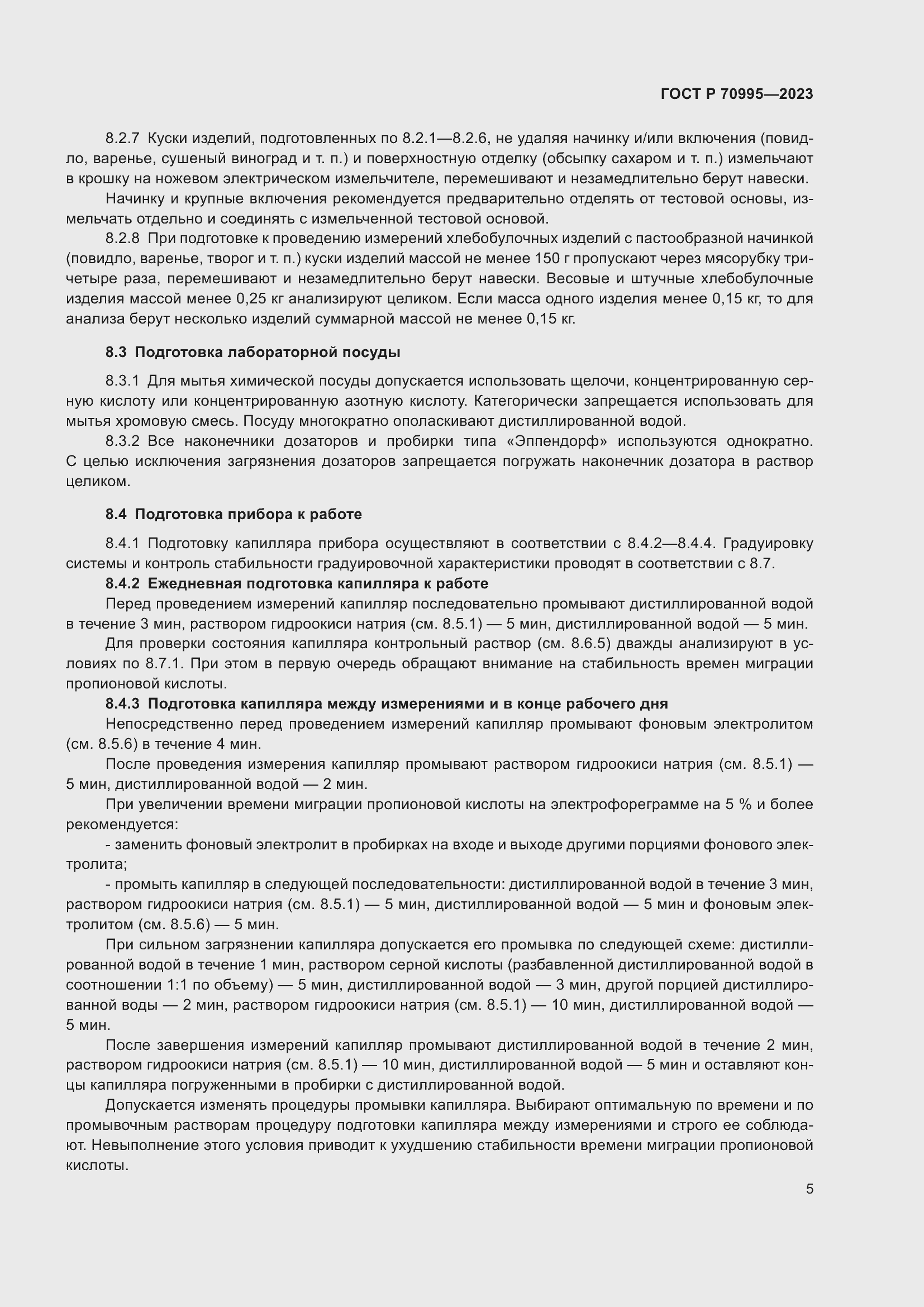 Страница 9 ГОСТ Р 70995-2023