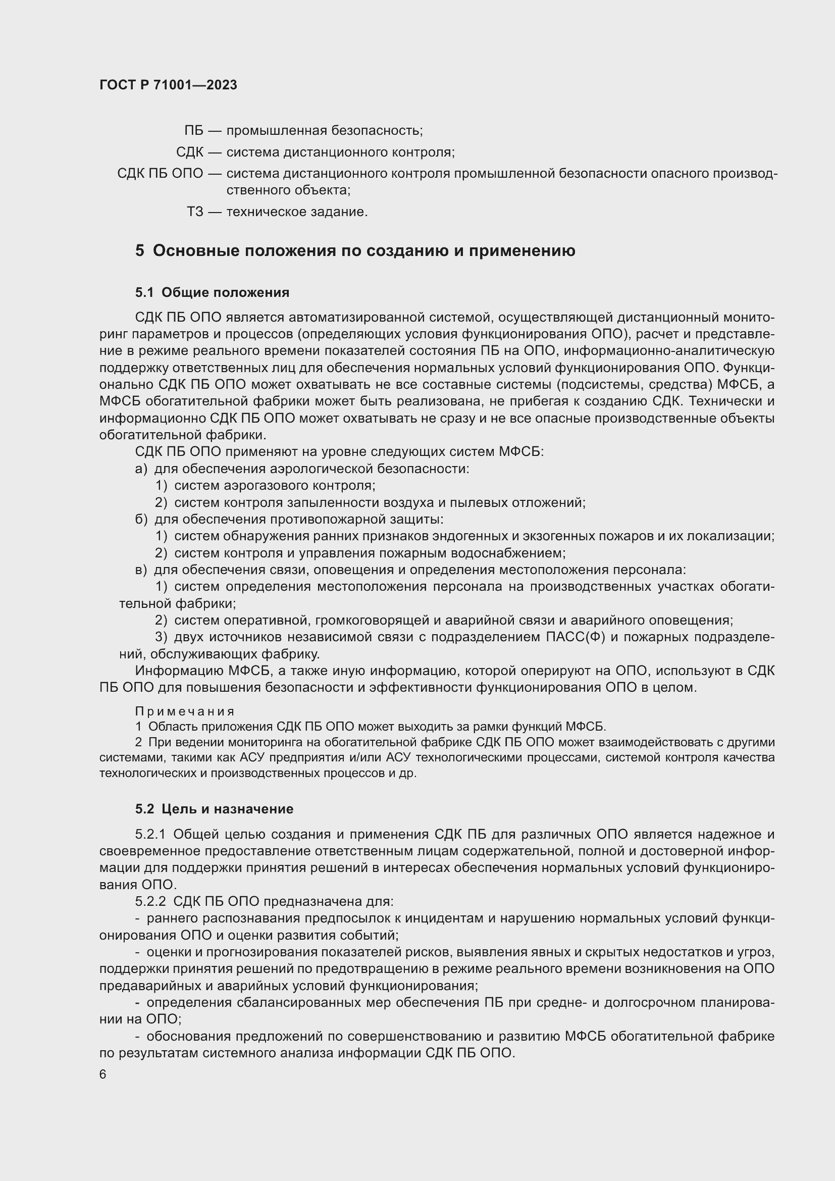 Страница 10 ГОСТ Р 71001-2023