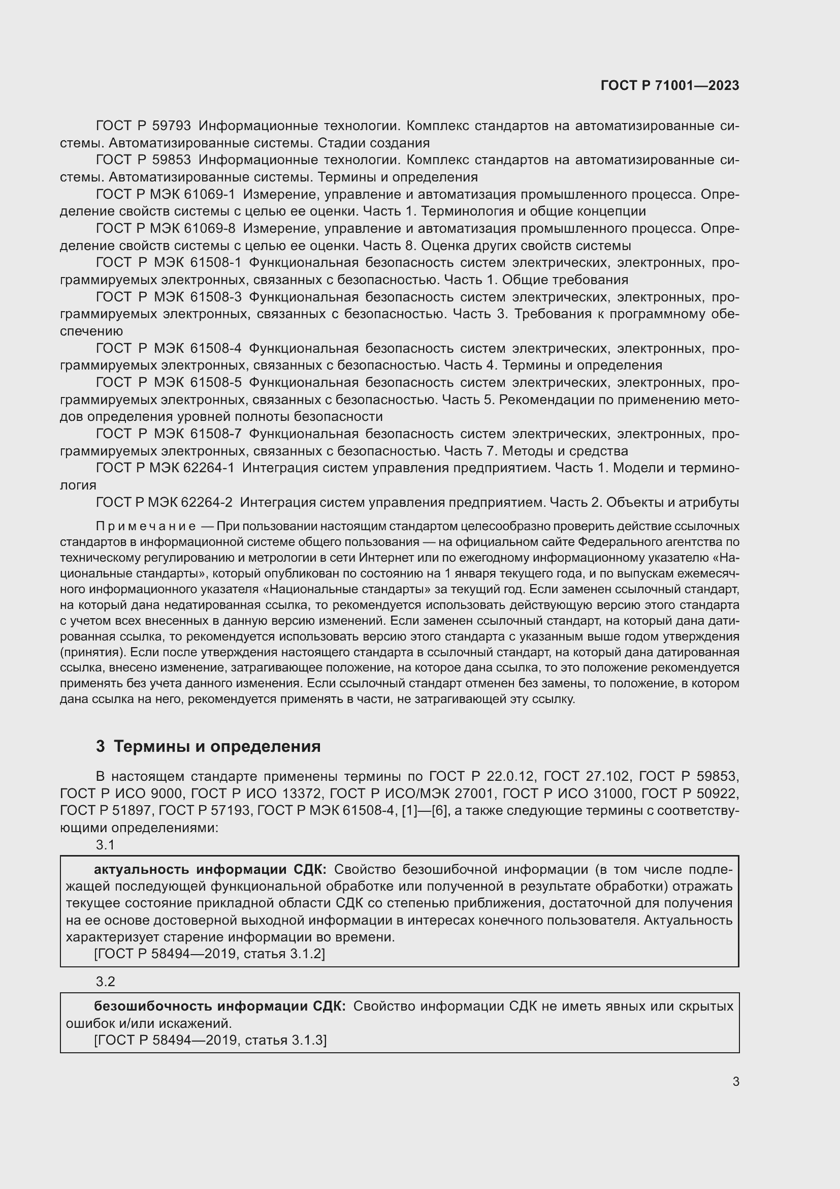 Страница 7 ГОСТ Р 71001-2023