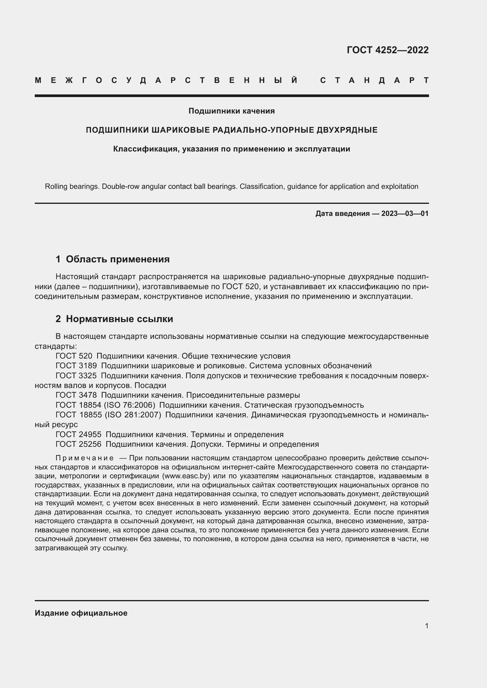Страница 5 ГОСТ 4252-2022