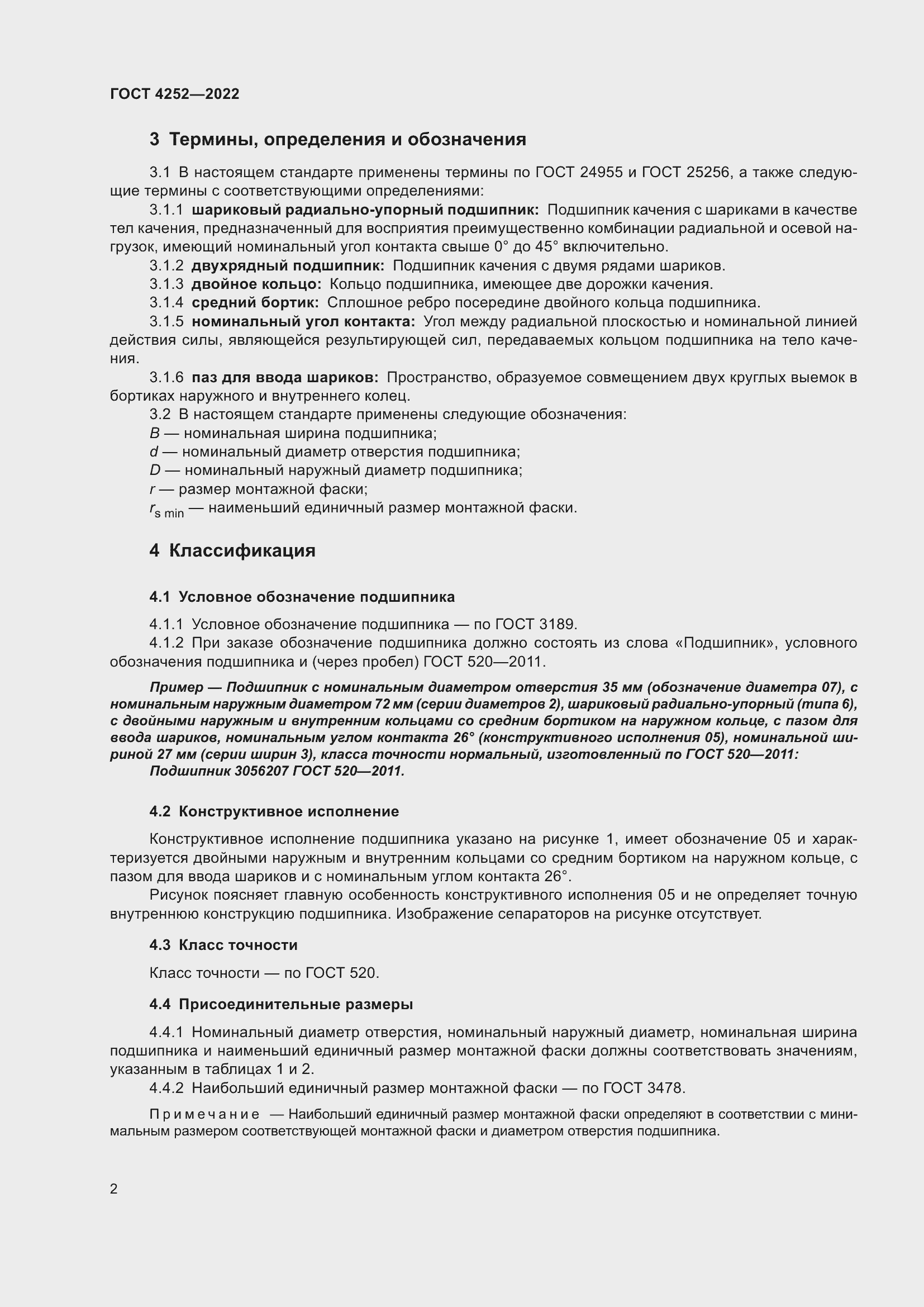 Страница 6 ГОСТ 4252-2022