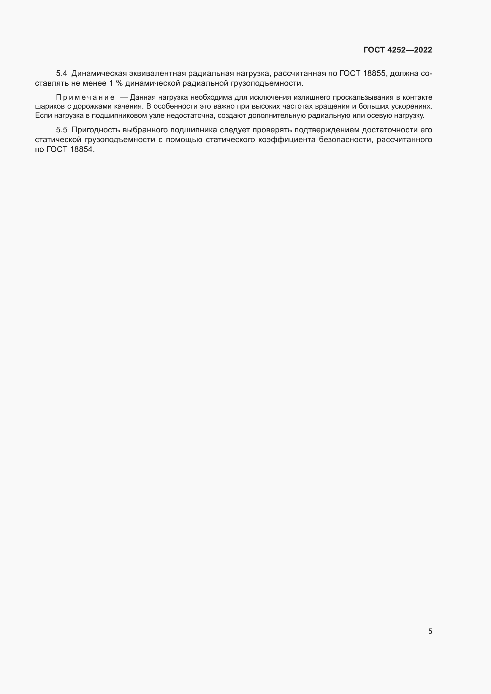 Страница 9 ГОСТ 4252-2022