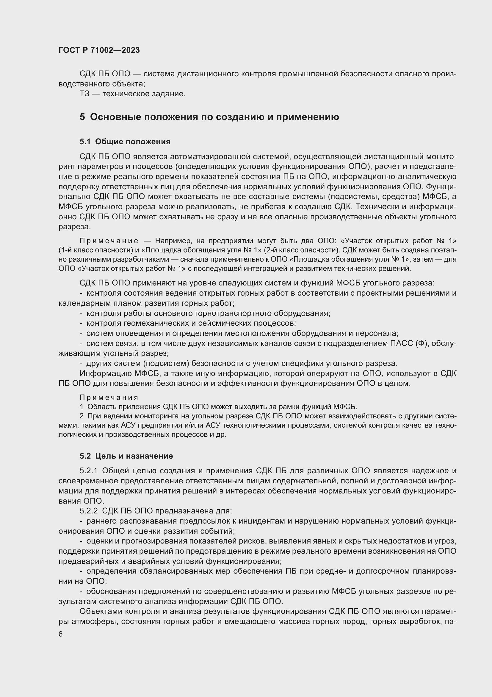 Страница 10 ГОСТ Р 71002-2023