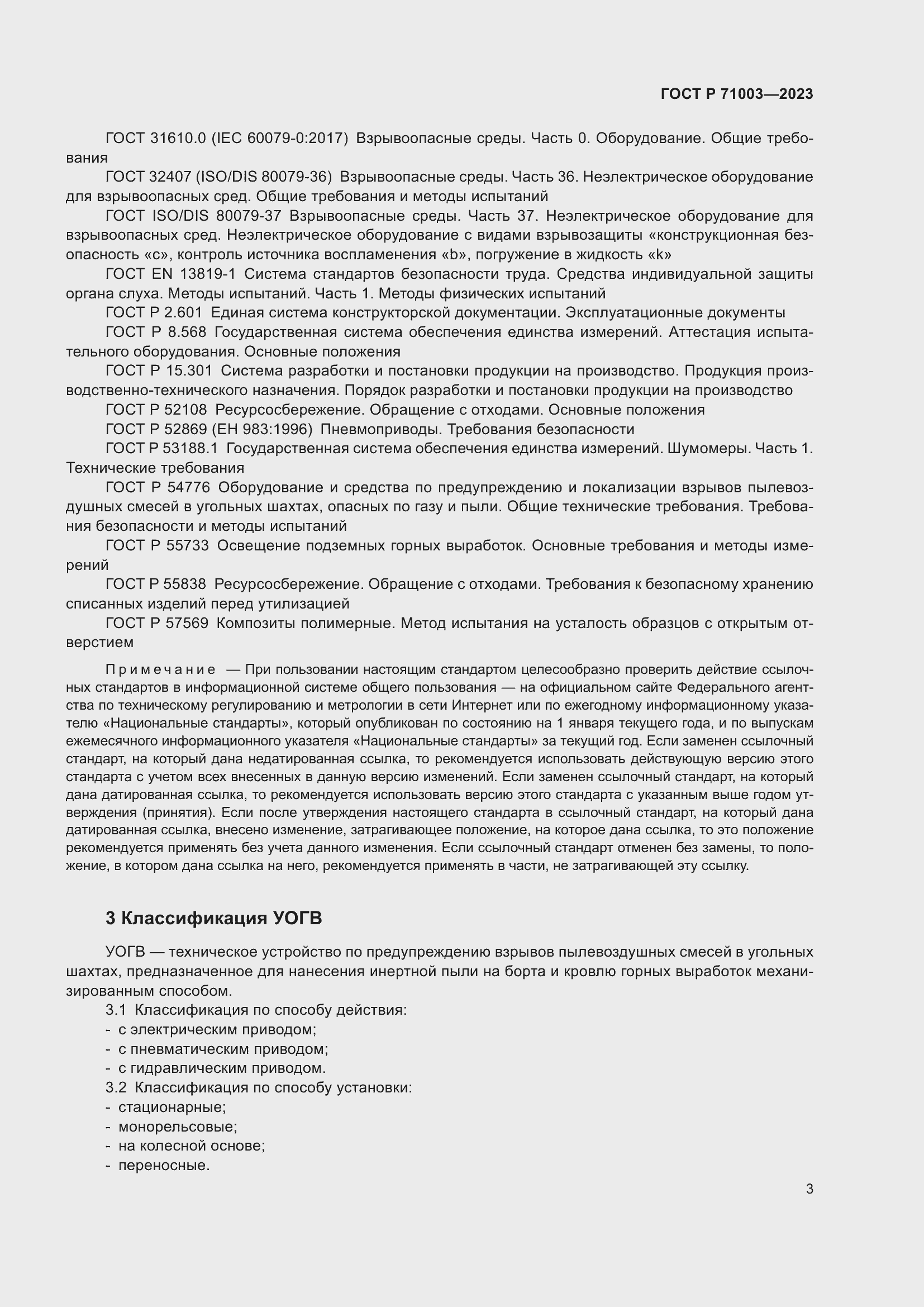 Страница 7 ГОСТ Р 71003-2023