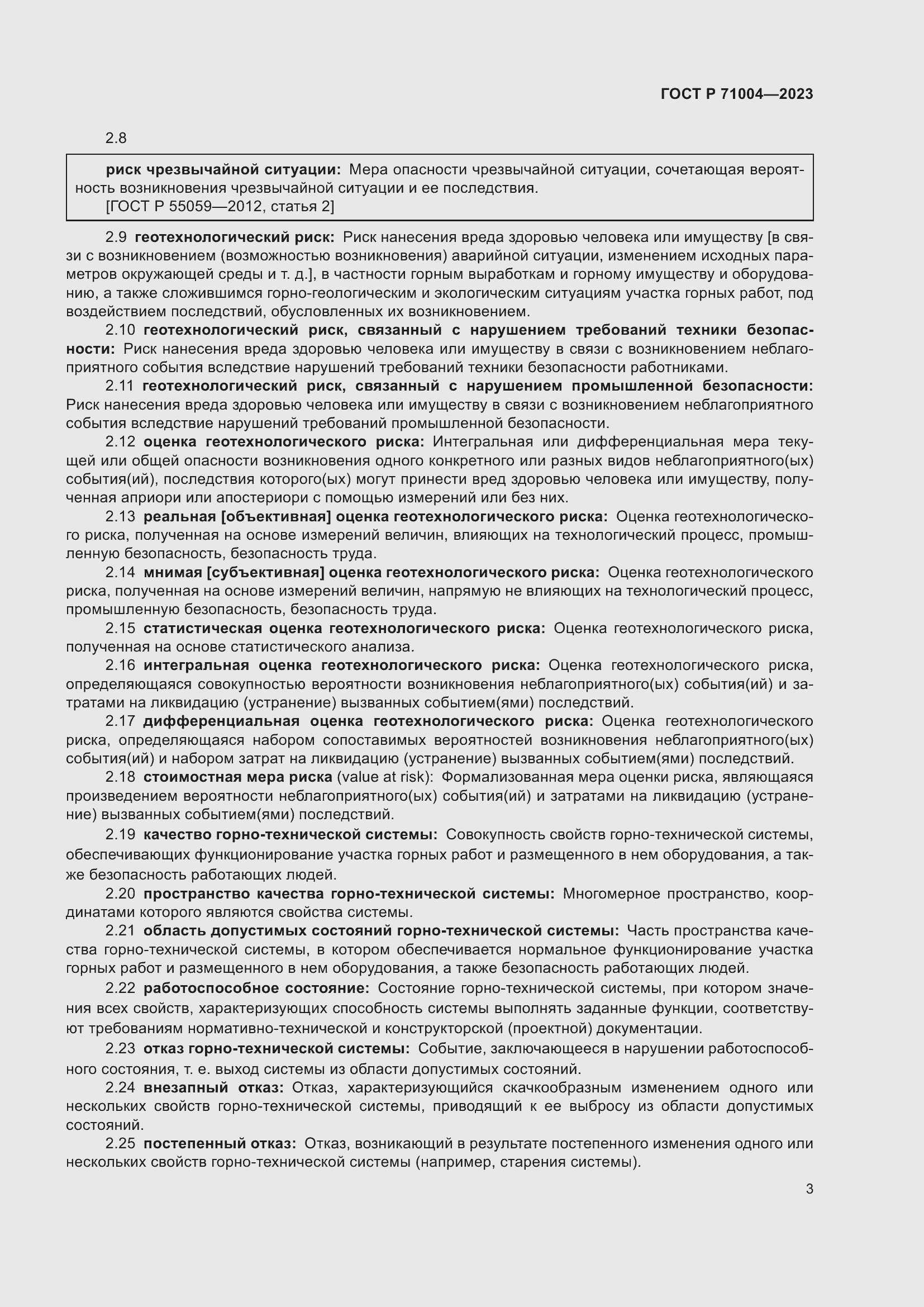 Страница 7 ГОСТ Р 71004-2023