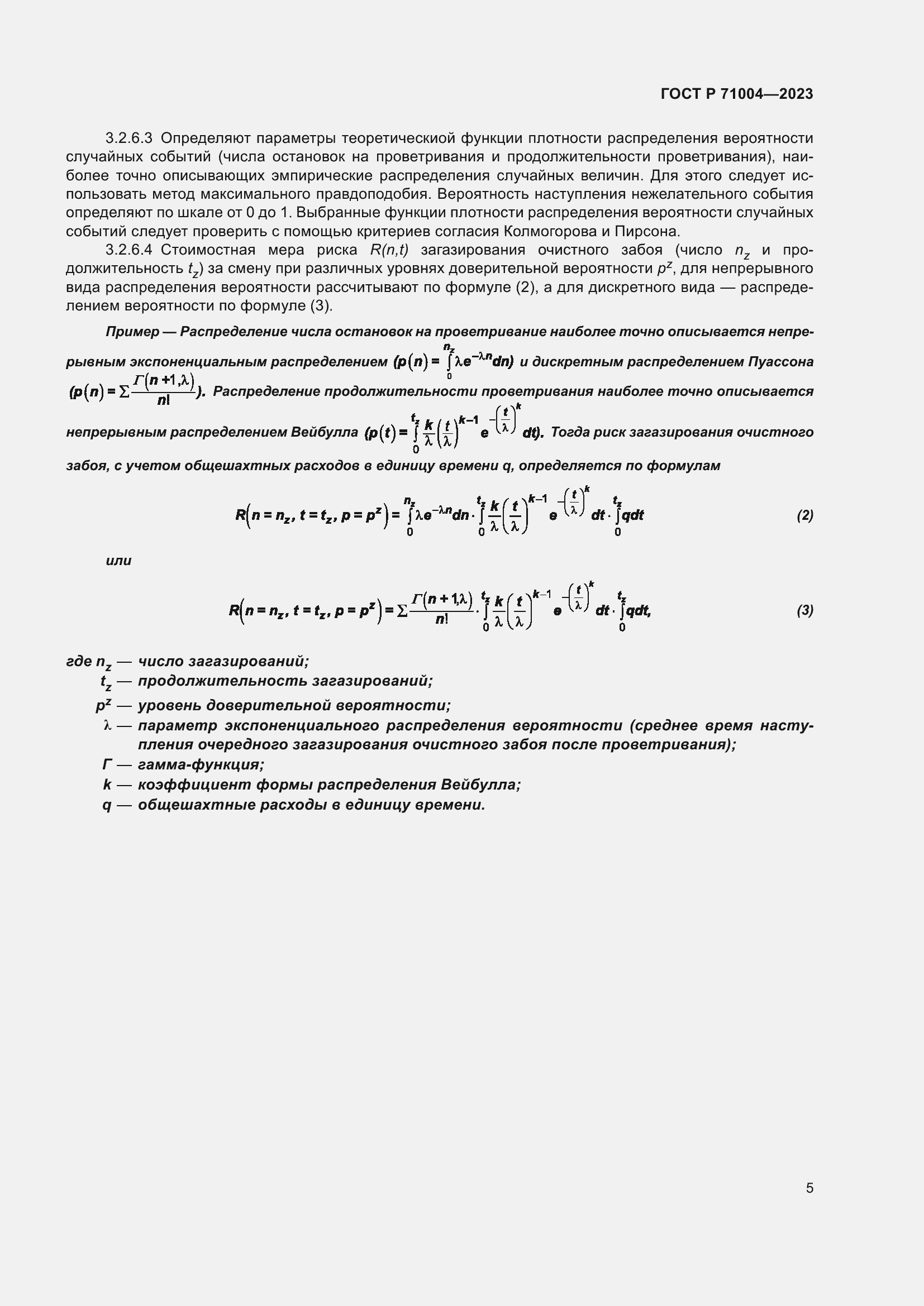 Страница 9 ГОСТ Р 71004-2023