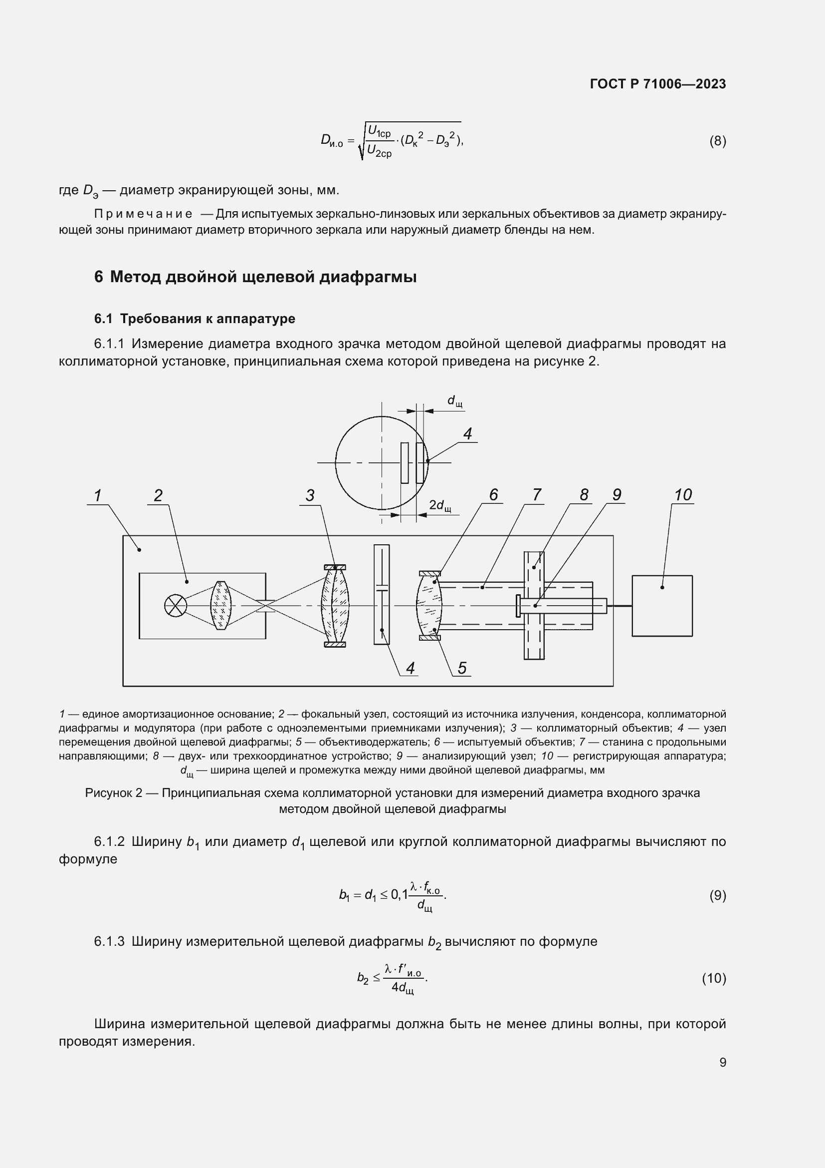 Страница 13 ГОСТ Р 71006-2023