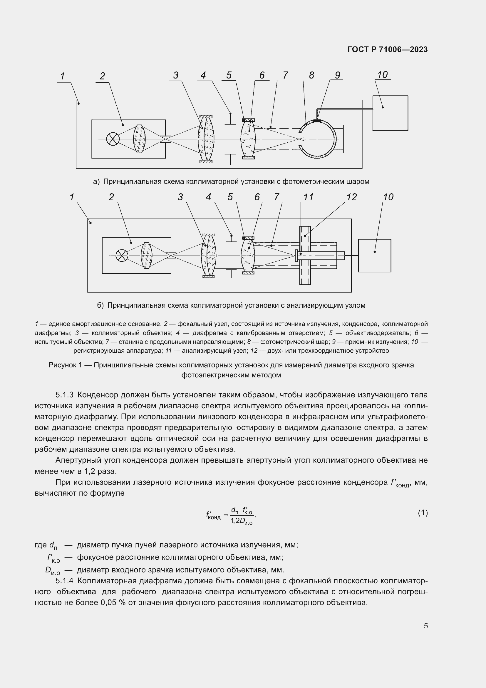 Страница 9 ГОСТ Р 71006-2023