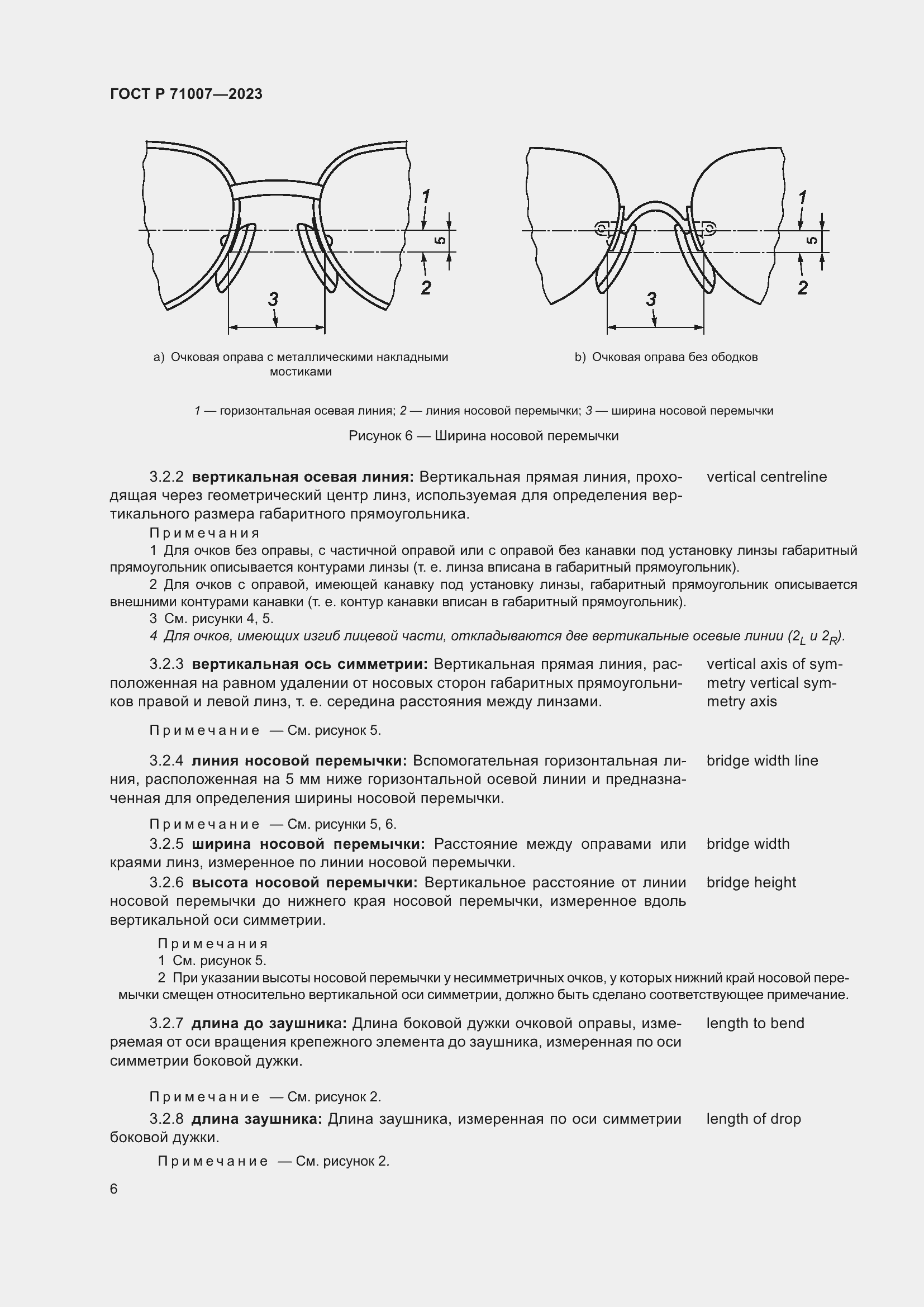 Страница 10 ГОСТ Р 71007-2023
